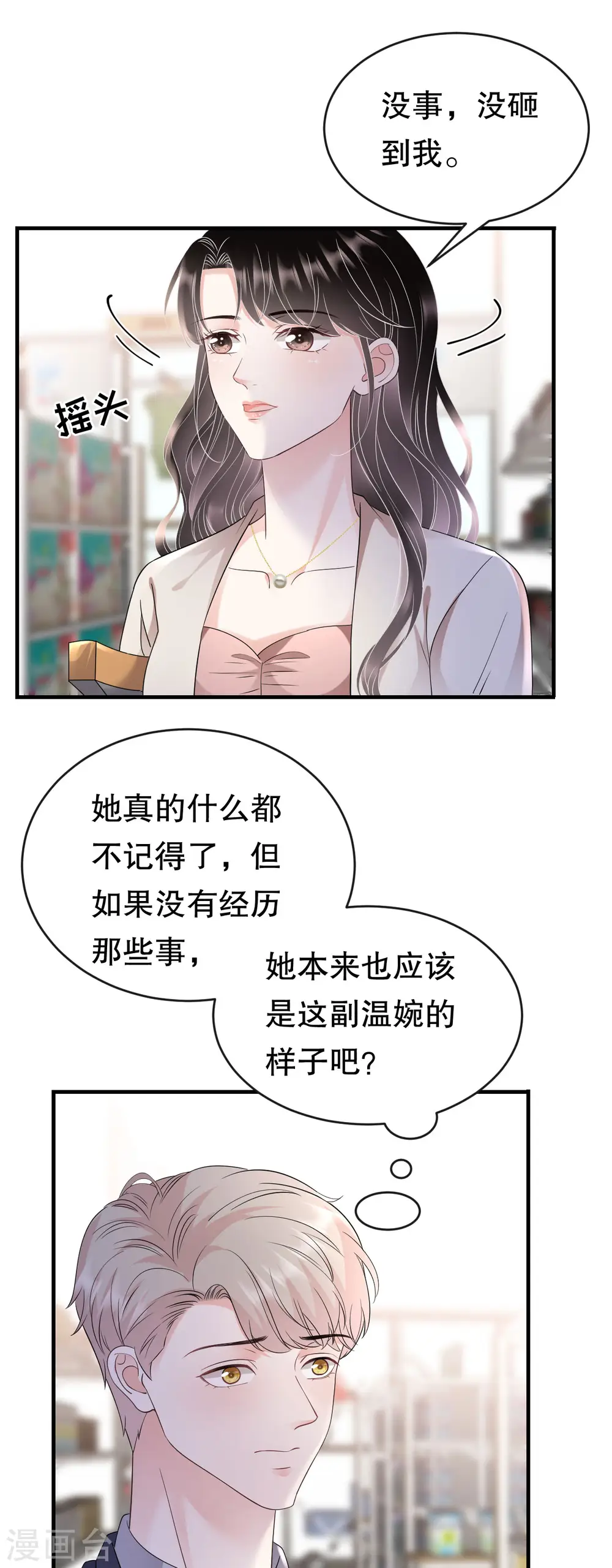 第125话 回到小南国 第6页