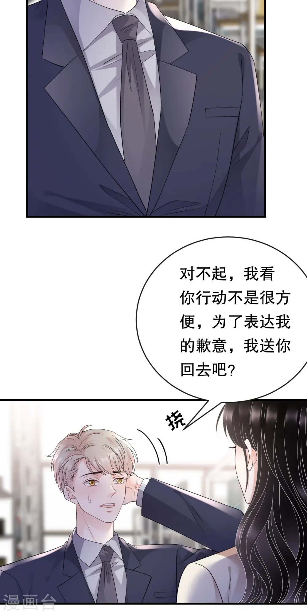 第125话 回到小南国 第7页