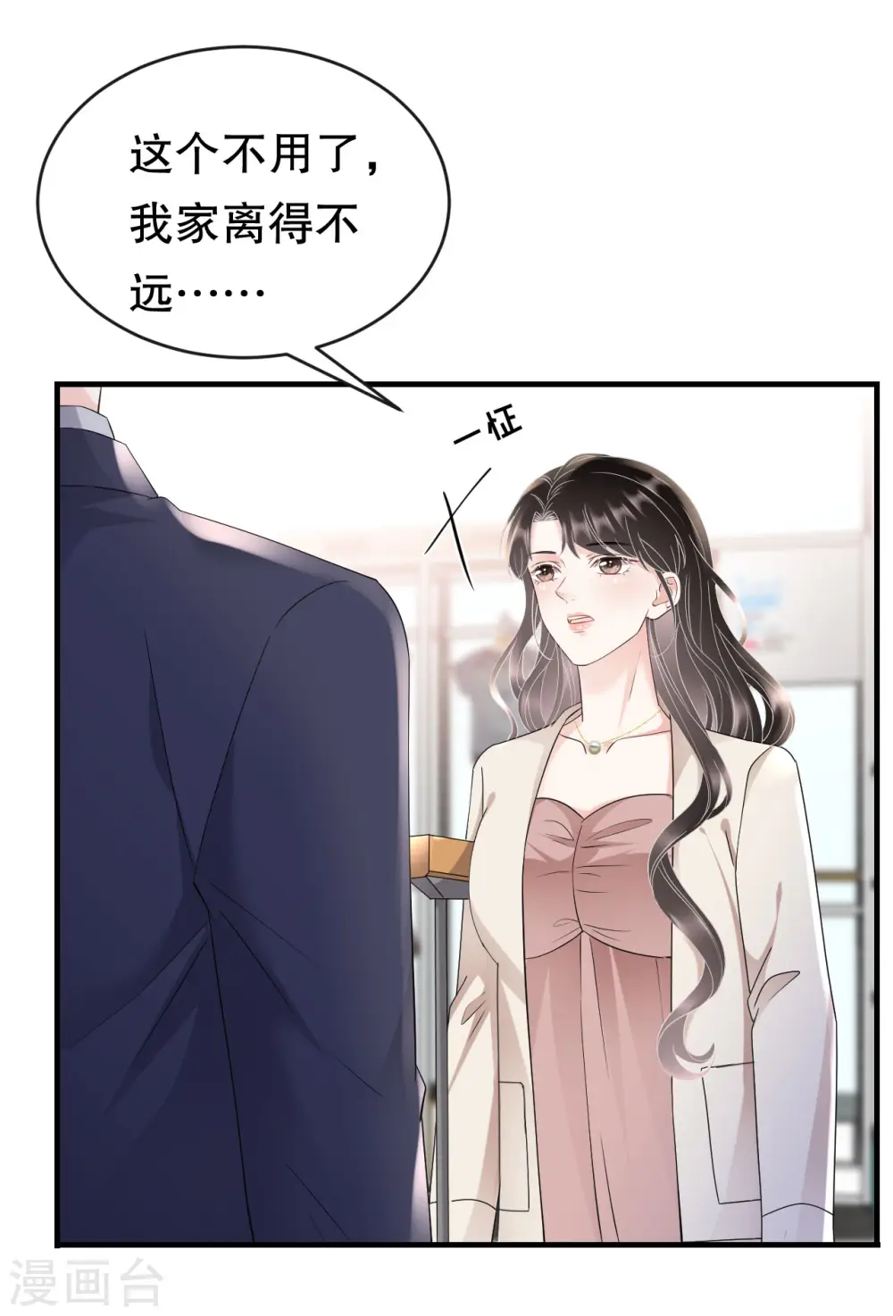 第125话 回到小南国 第8页