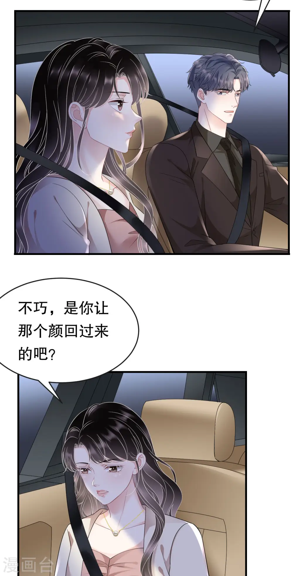 第125话 回到小南国 第20页