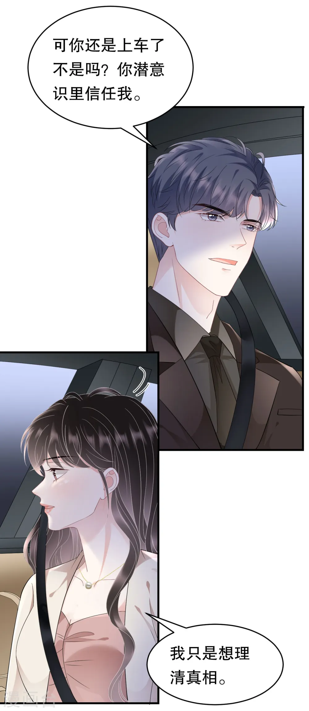 第125话 回到小南国 第22页