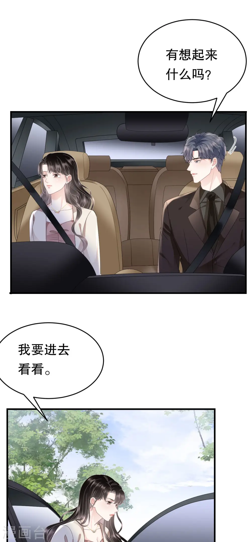 第125话 回到小南国 第26页