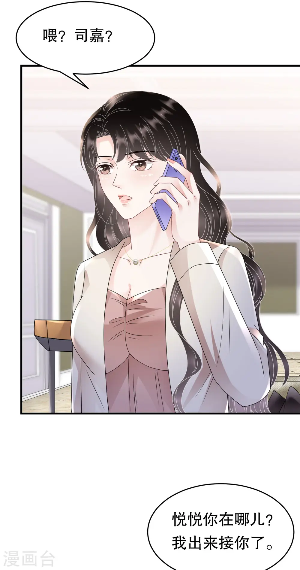 第125话 回到小南国 第31页