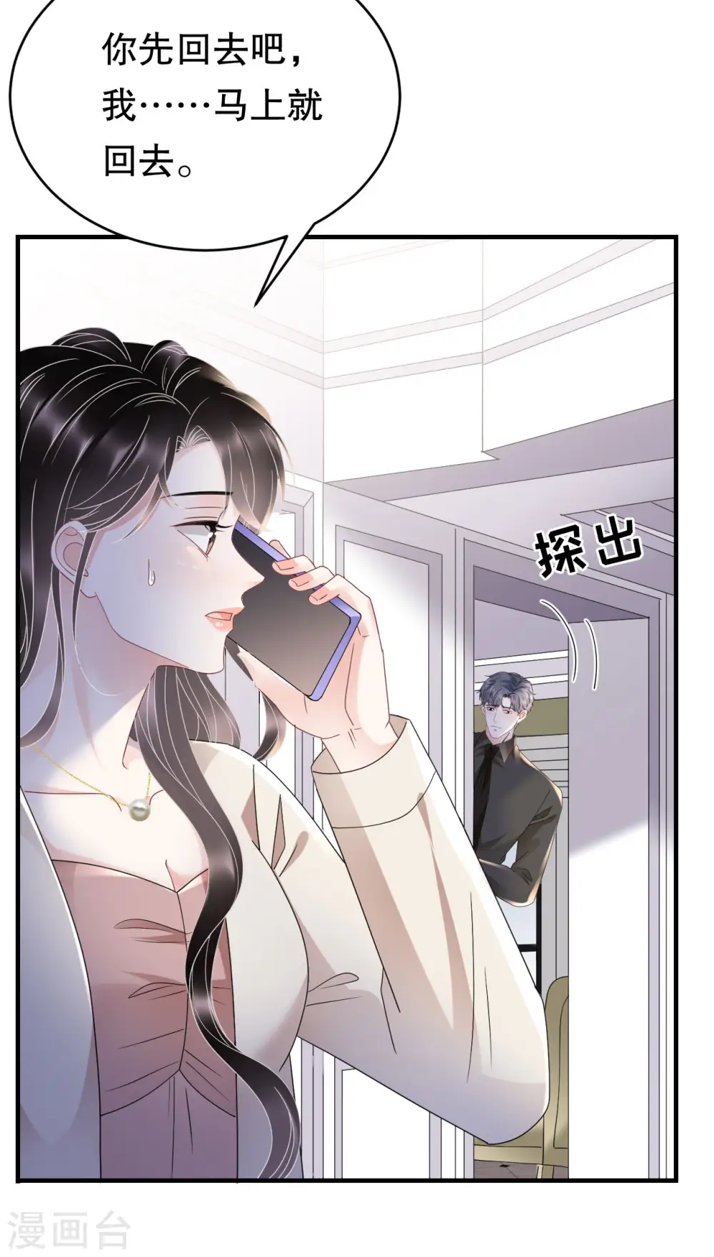 第125话 回到小南国 第33页