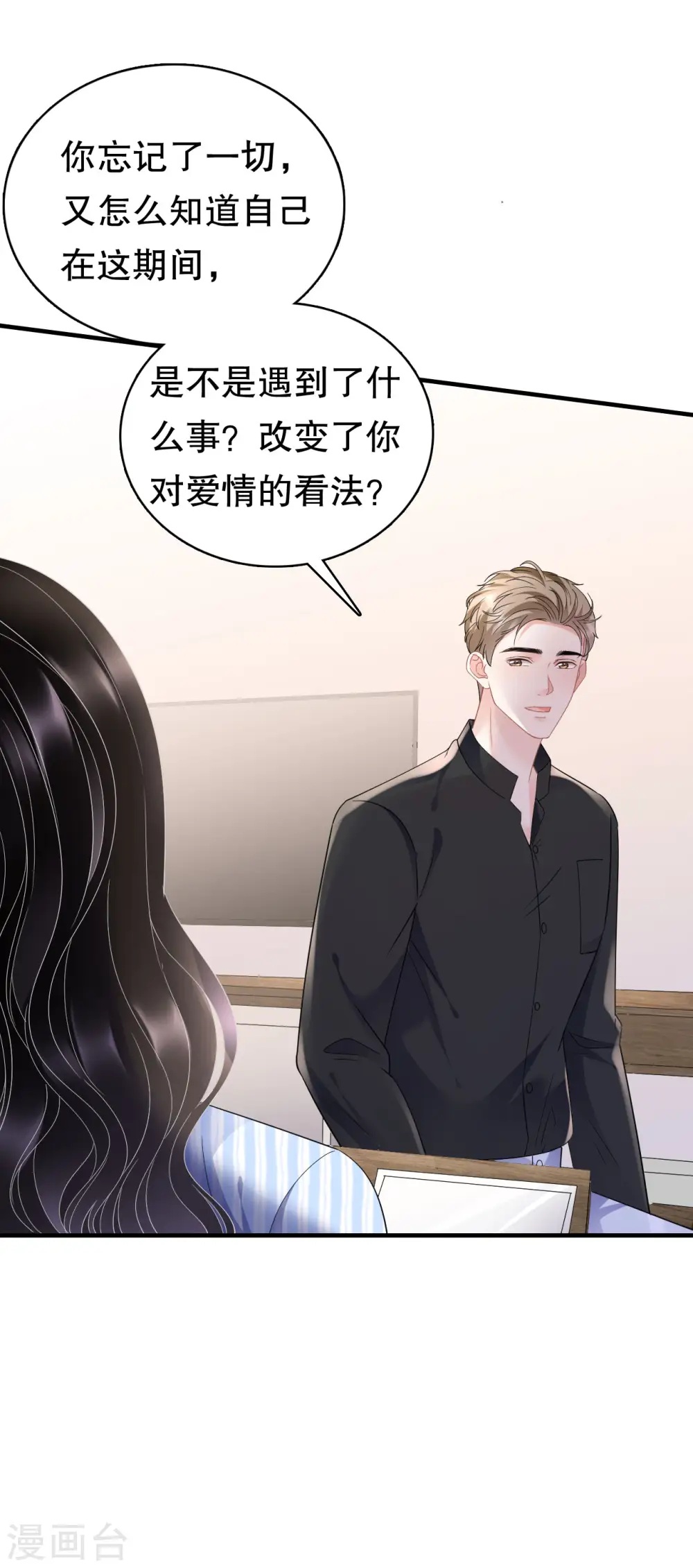 第124话 遇到颜回 第10页