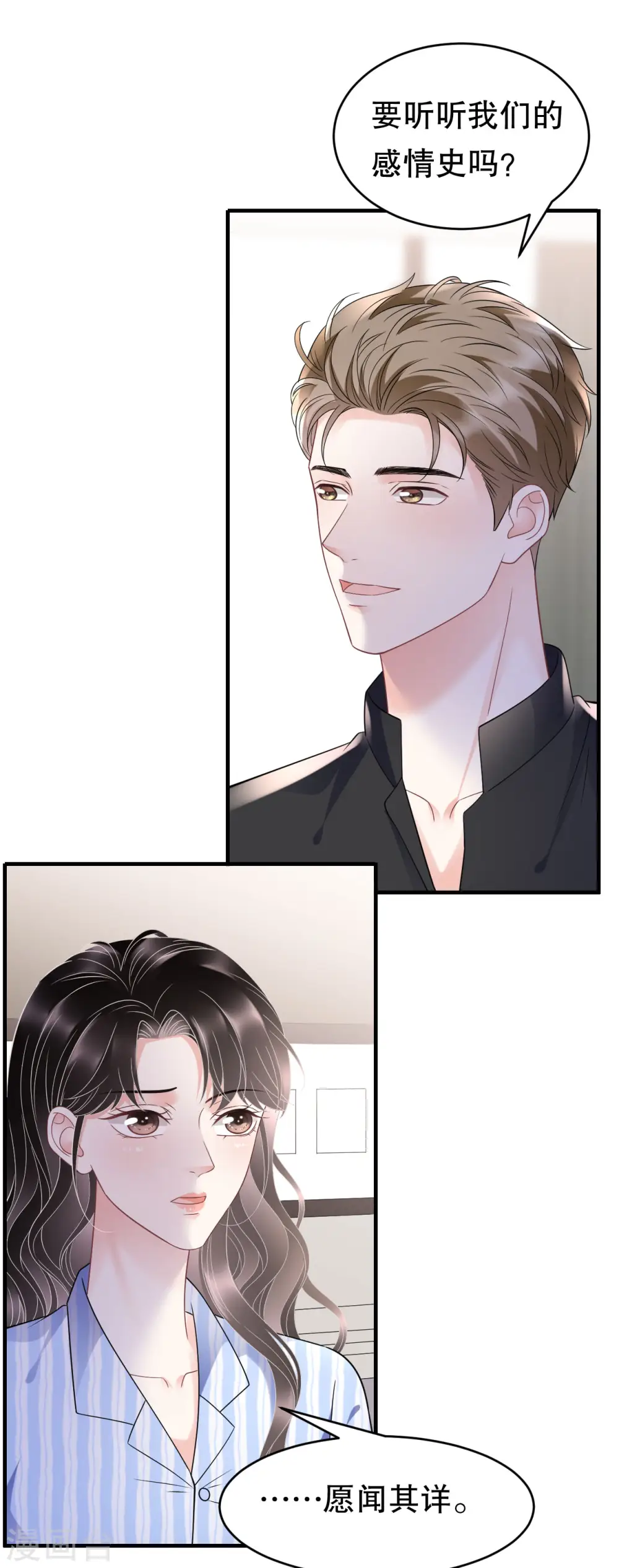第124话 遇到颜回 第11页