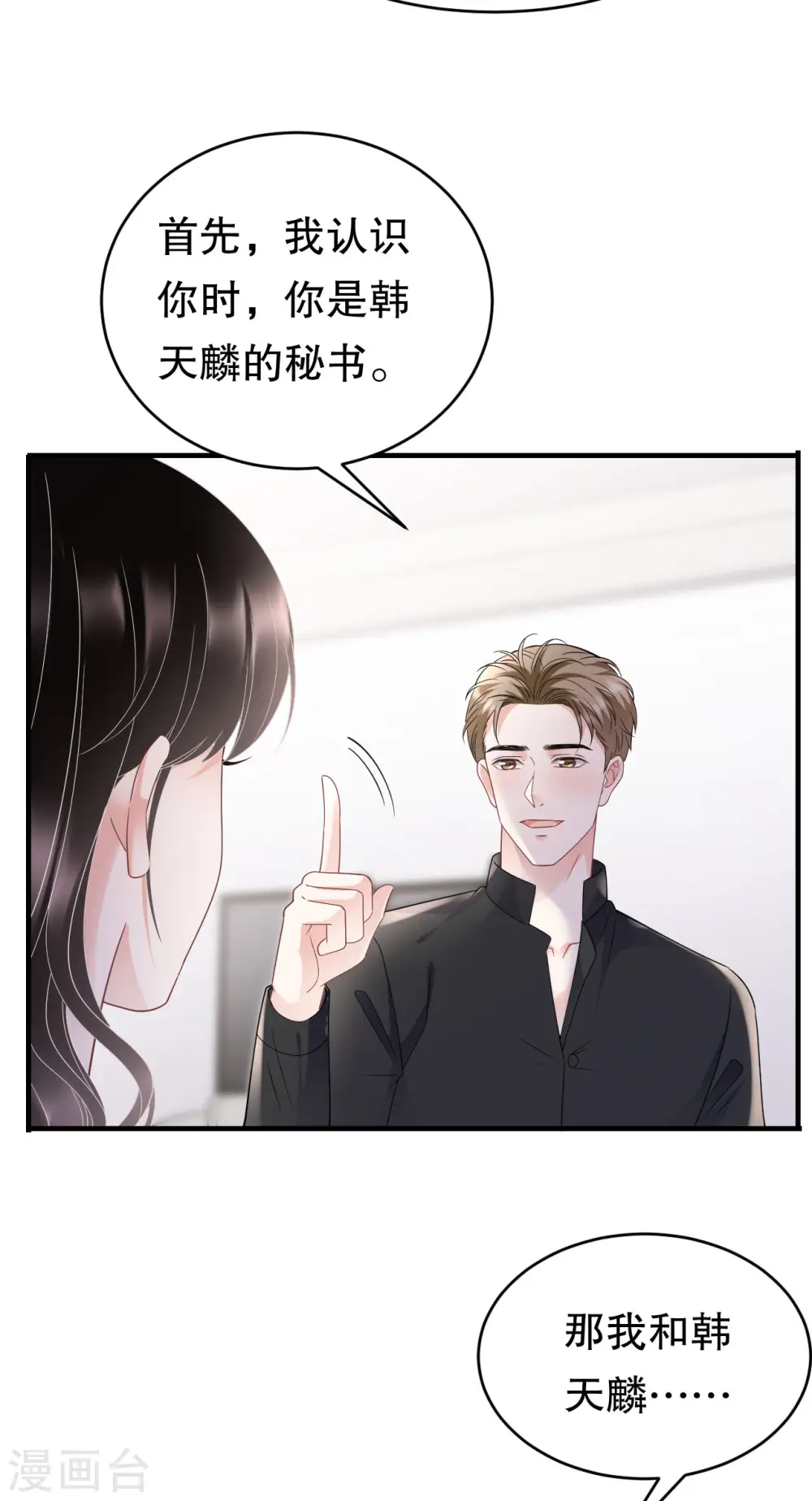 第124话 遇到颜回 第12页