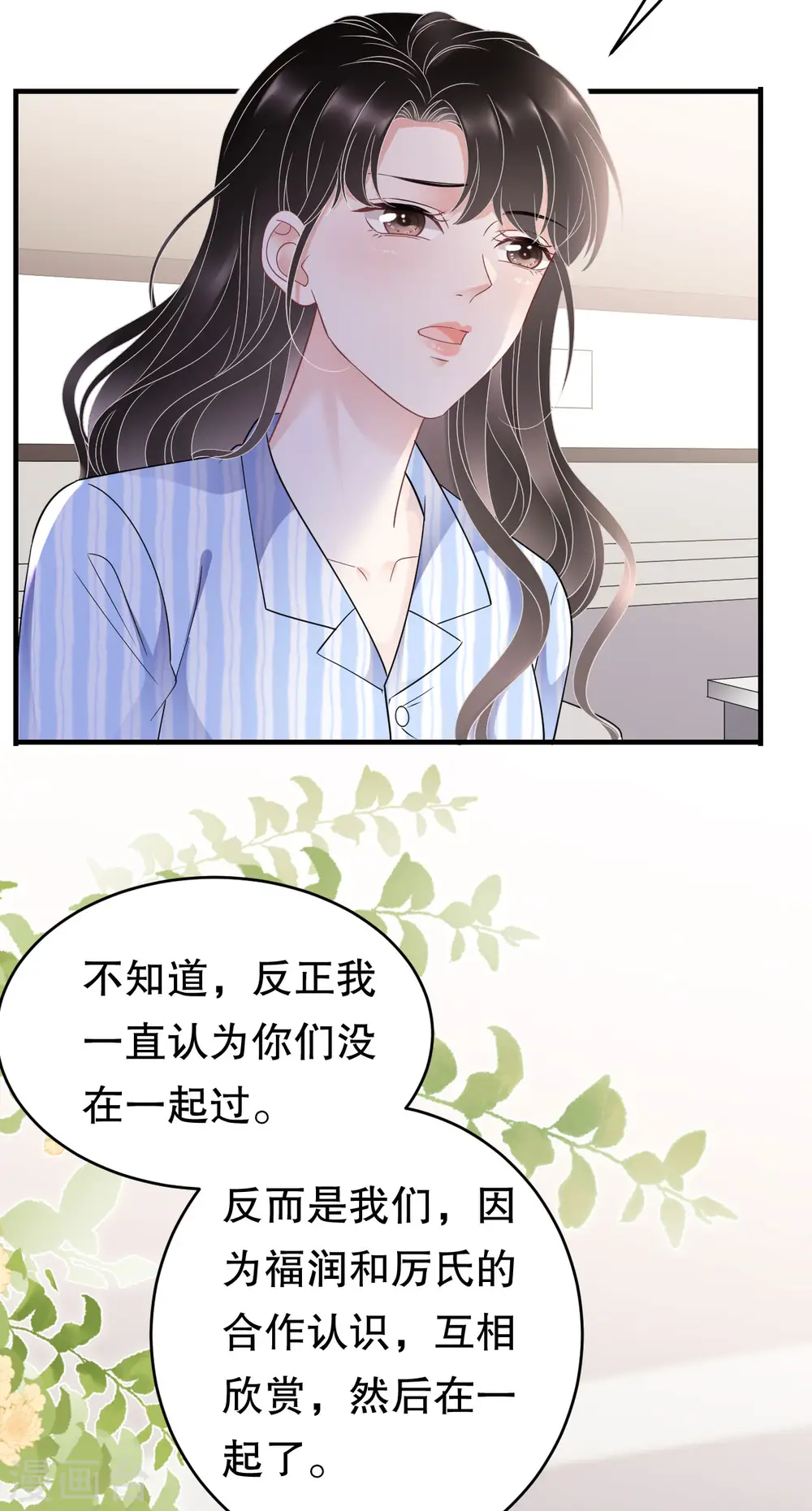 第124话 遇到颜回 第13页