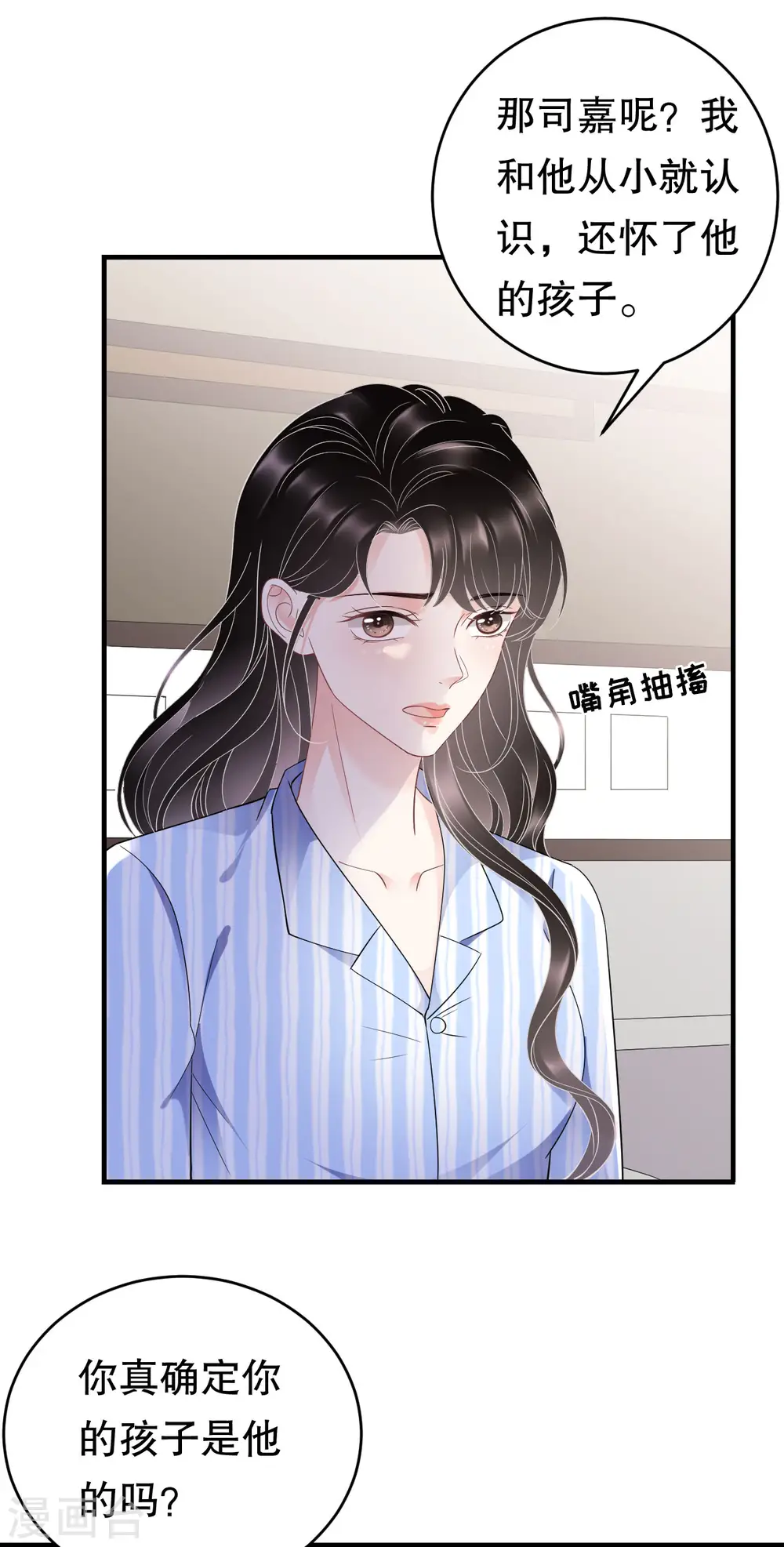 第124话 遇到颜回 第15页