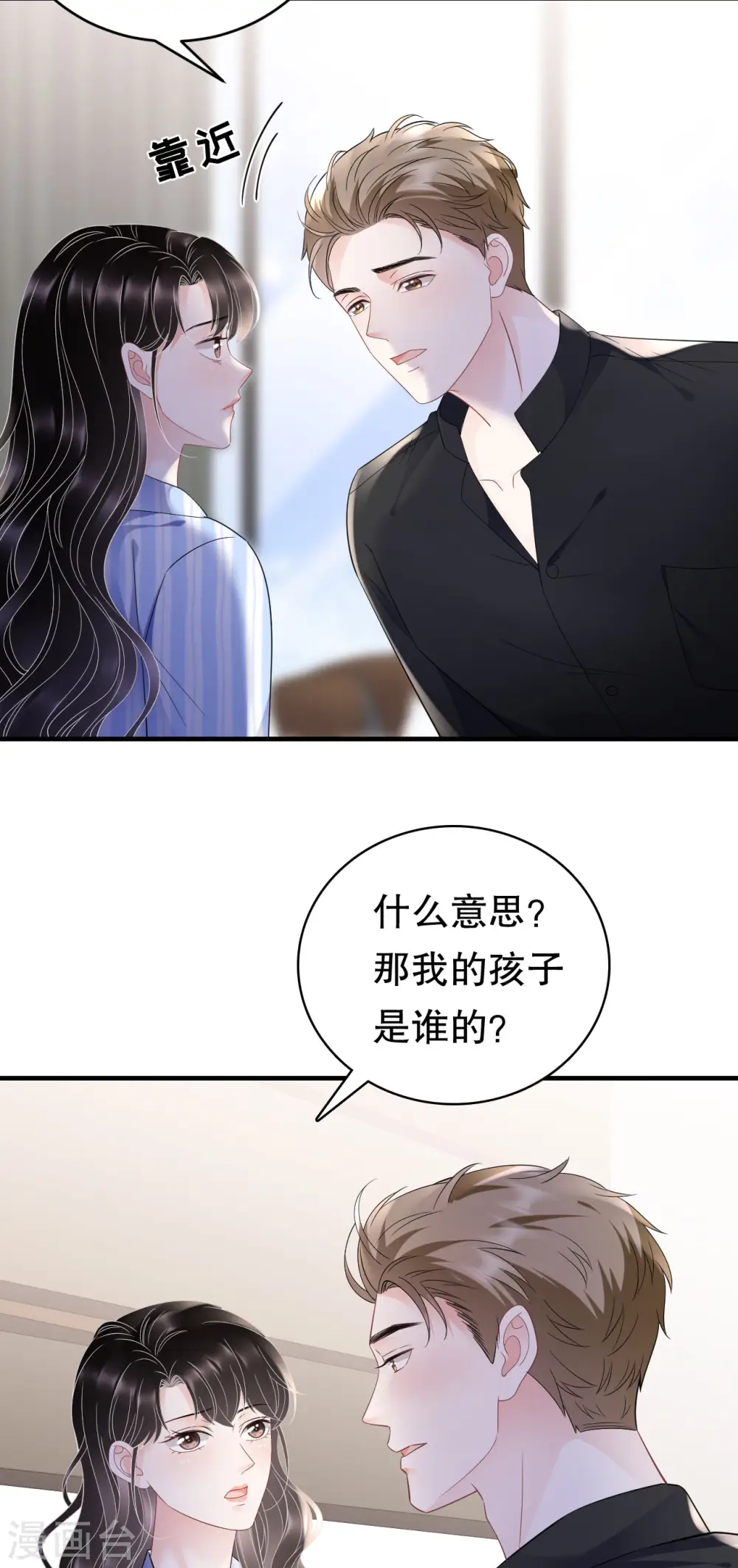 第124话 遇到颜回 第16页