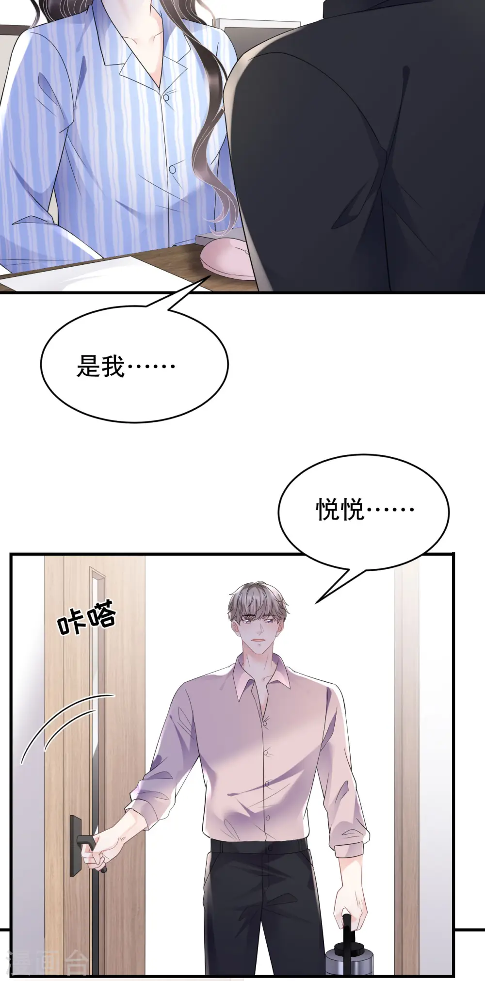 第124话 遇到颜回 第17页