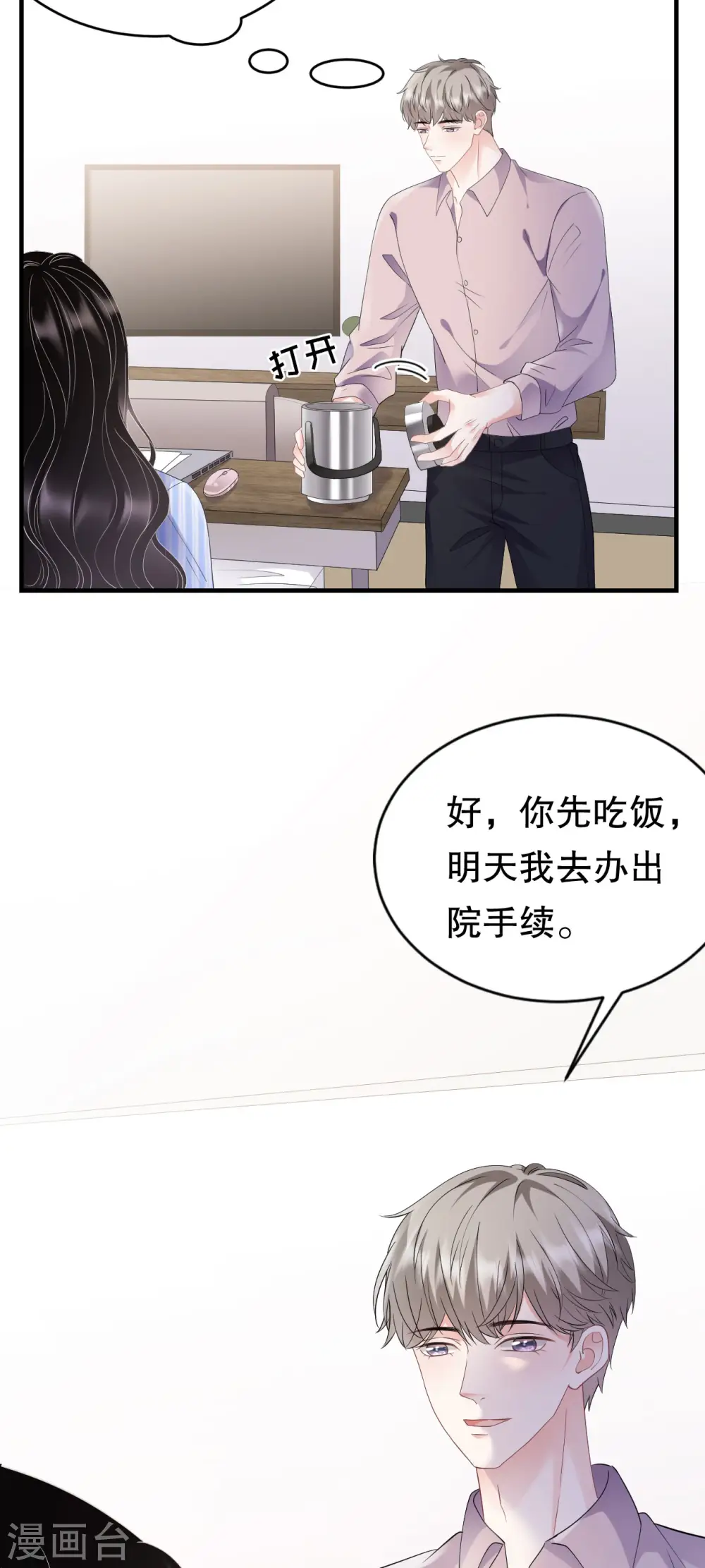 第124话 遇到颜回 第24页