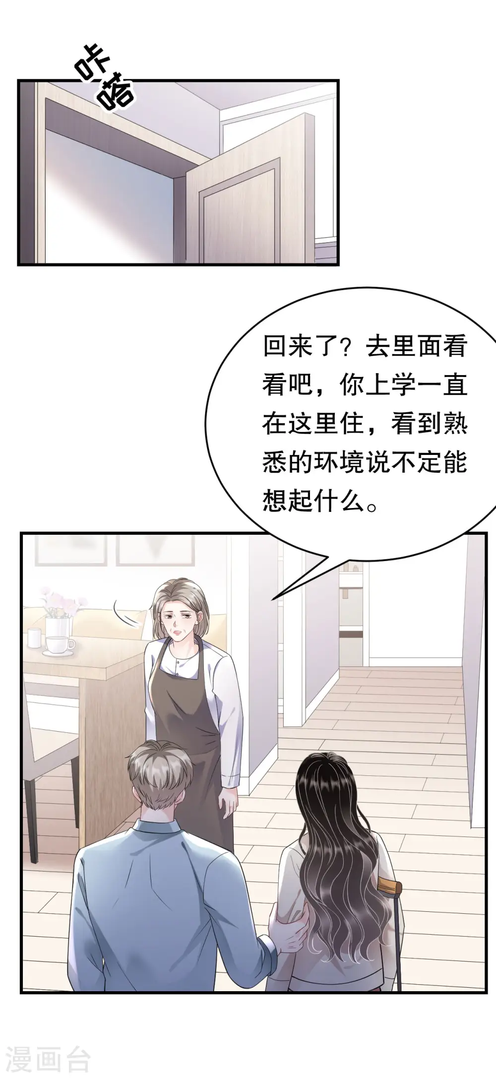 第124话 遇到颜回 第27页