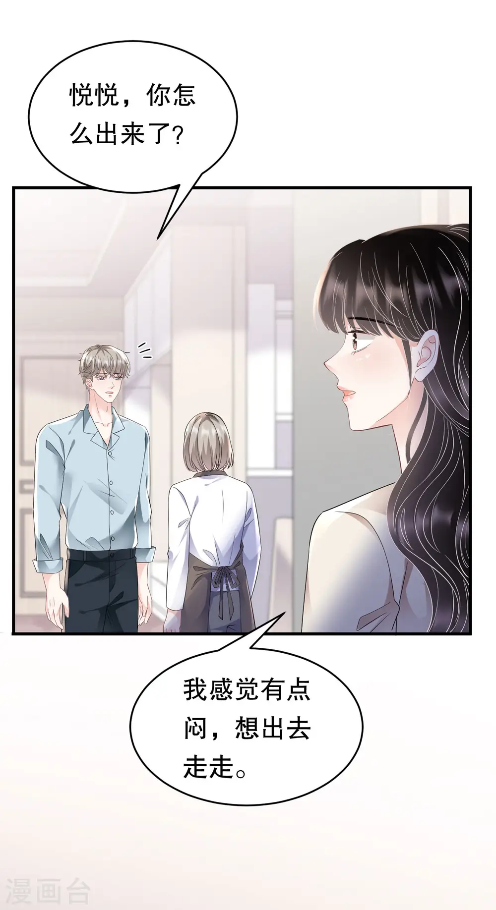 第124话 遇到颜回 第33页