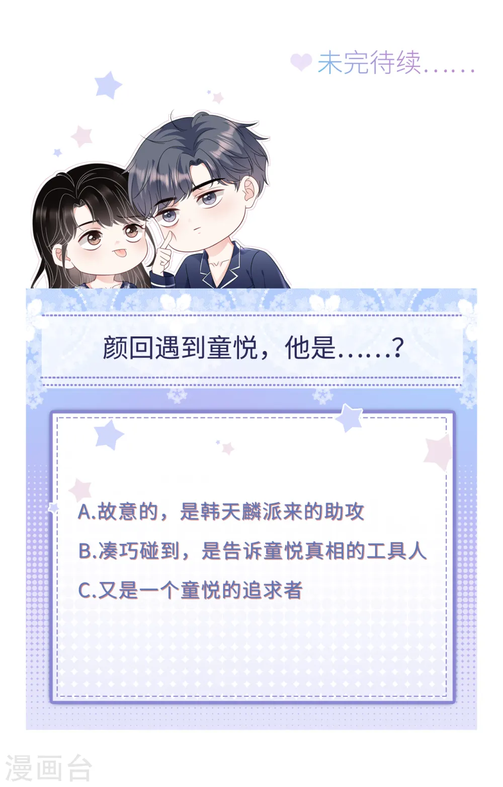 第124话 遇到颜回 第40页