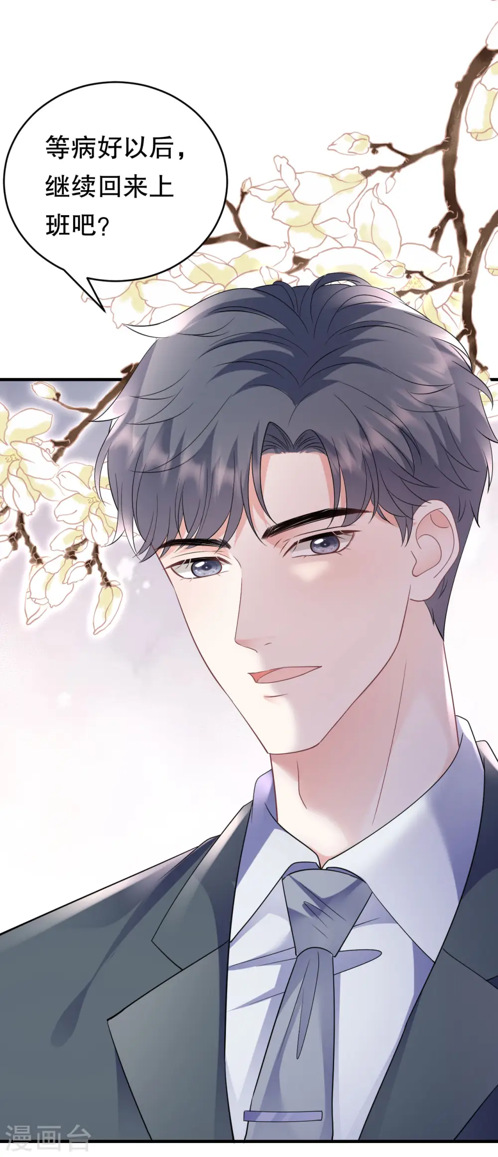 第123话 厉斯城出击 第10页