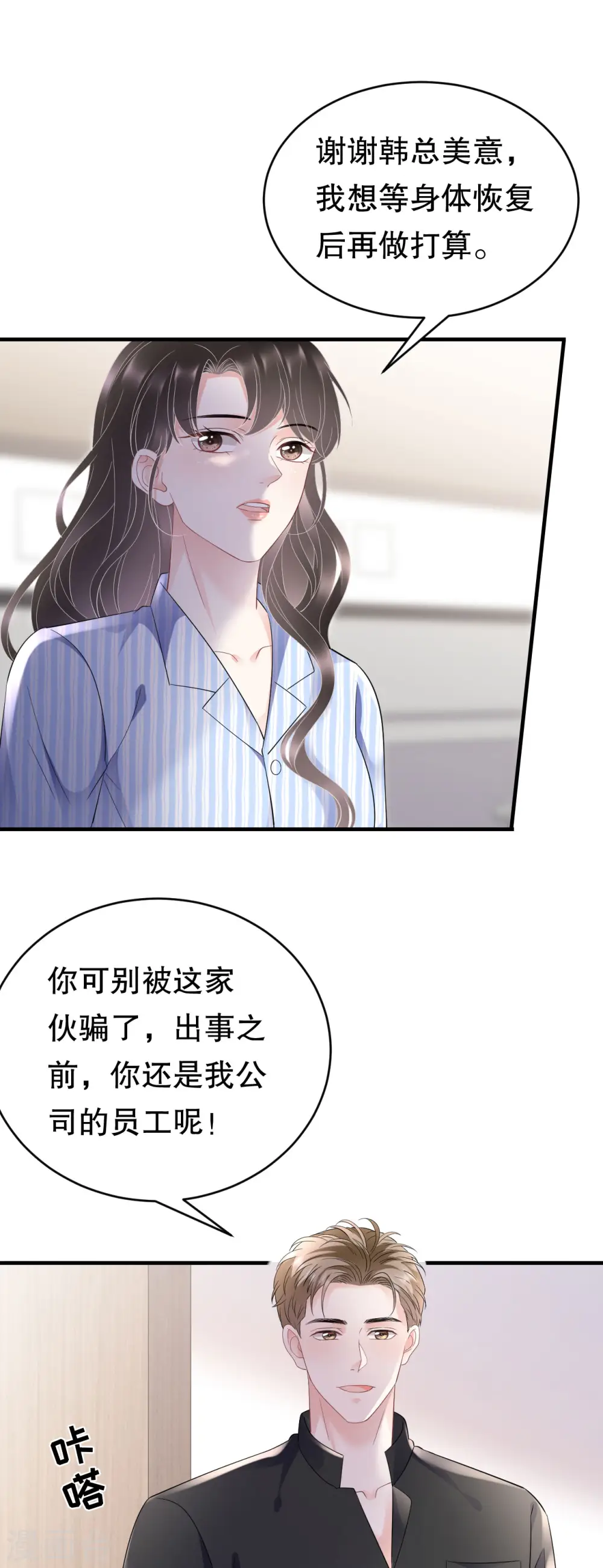 第123话 厉斯城出击 第12页