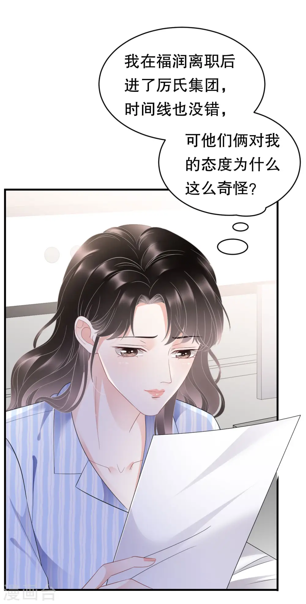 第123话 厉斯城出击 第20页