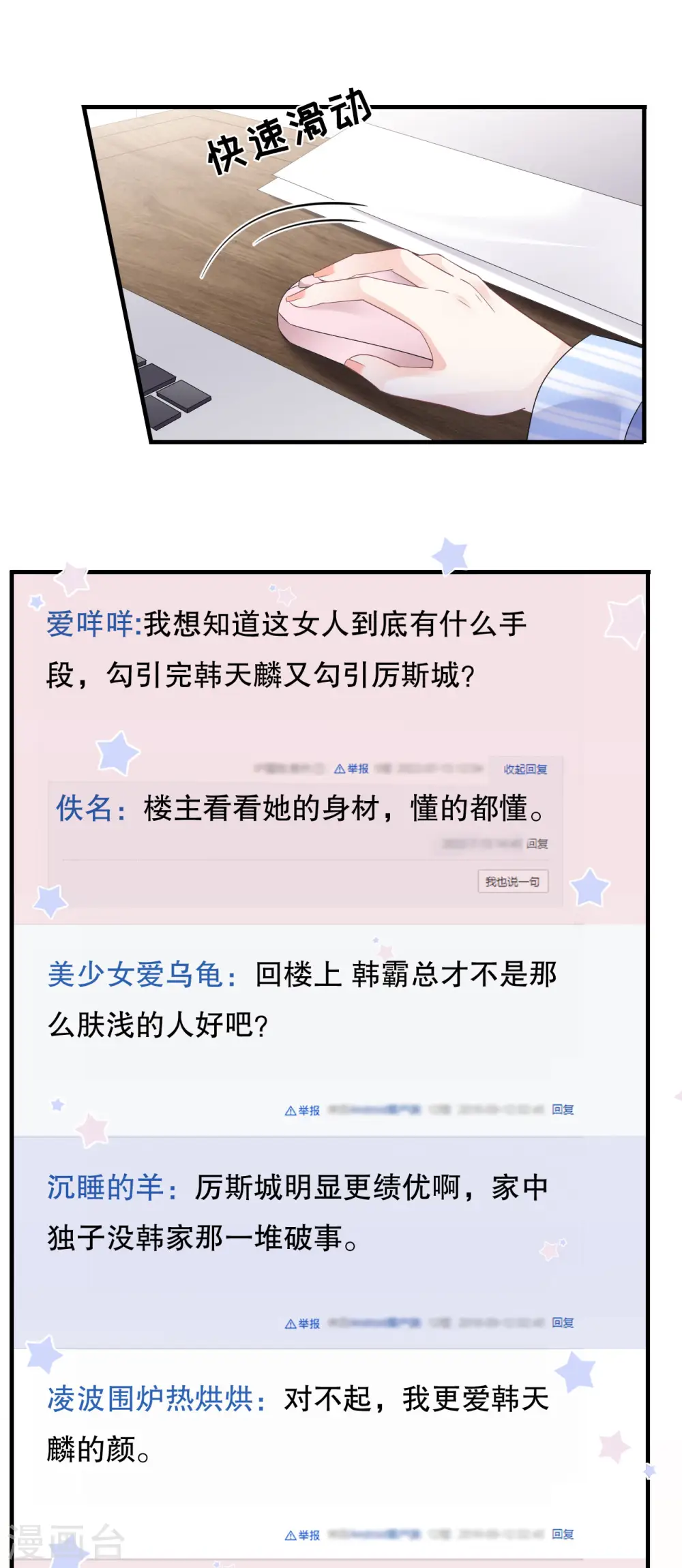 第123话 厉斯城出击 第28页