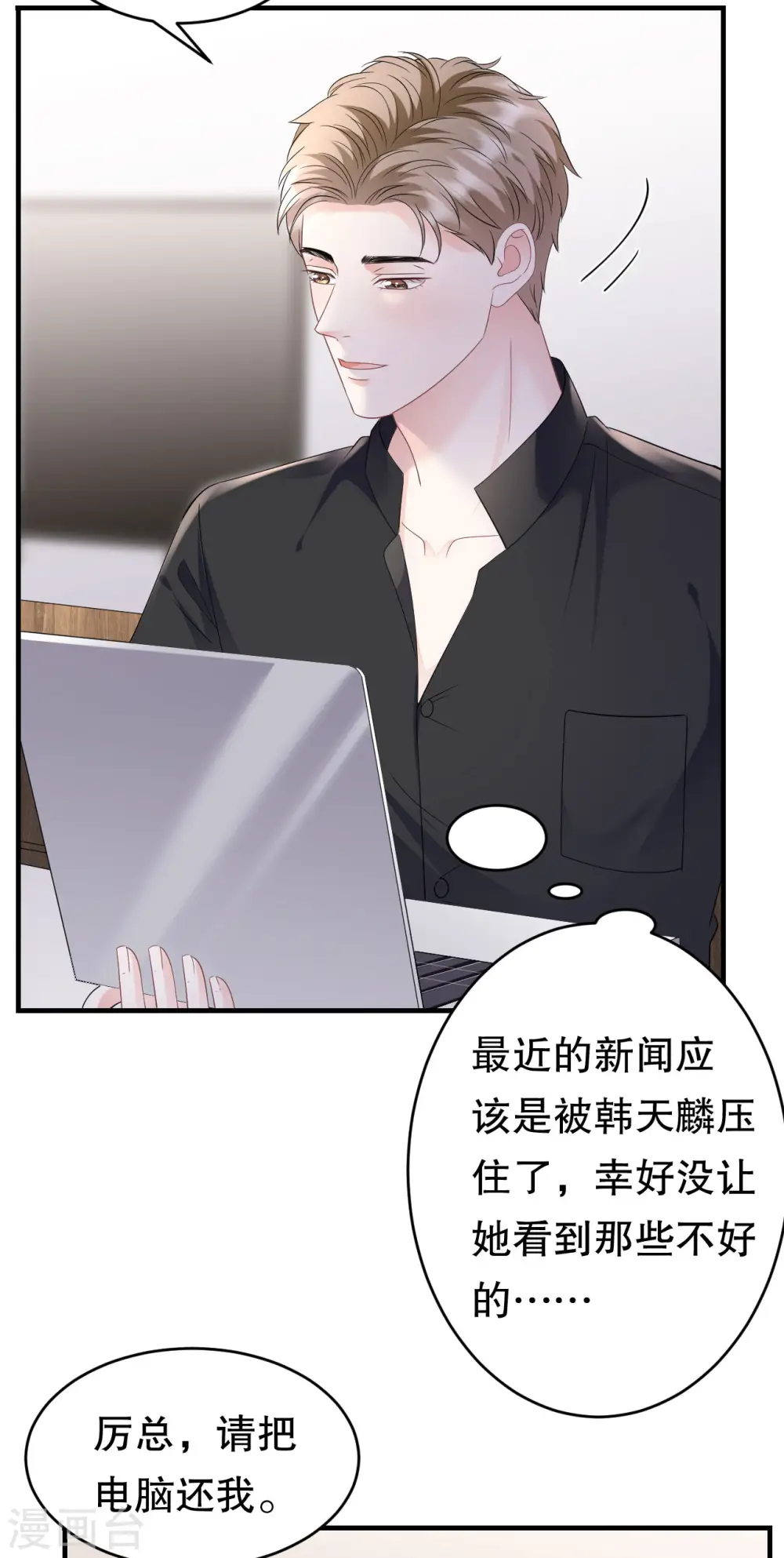 第123话 厉斯城出击 第37页