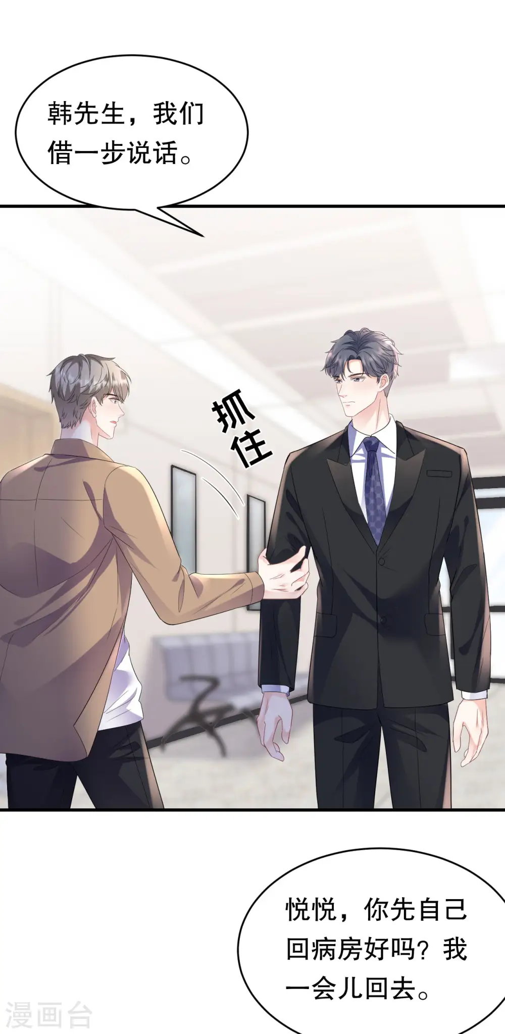 第122话 追妻火葬场 第3页