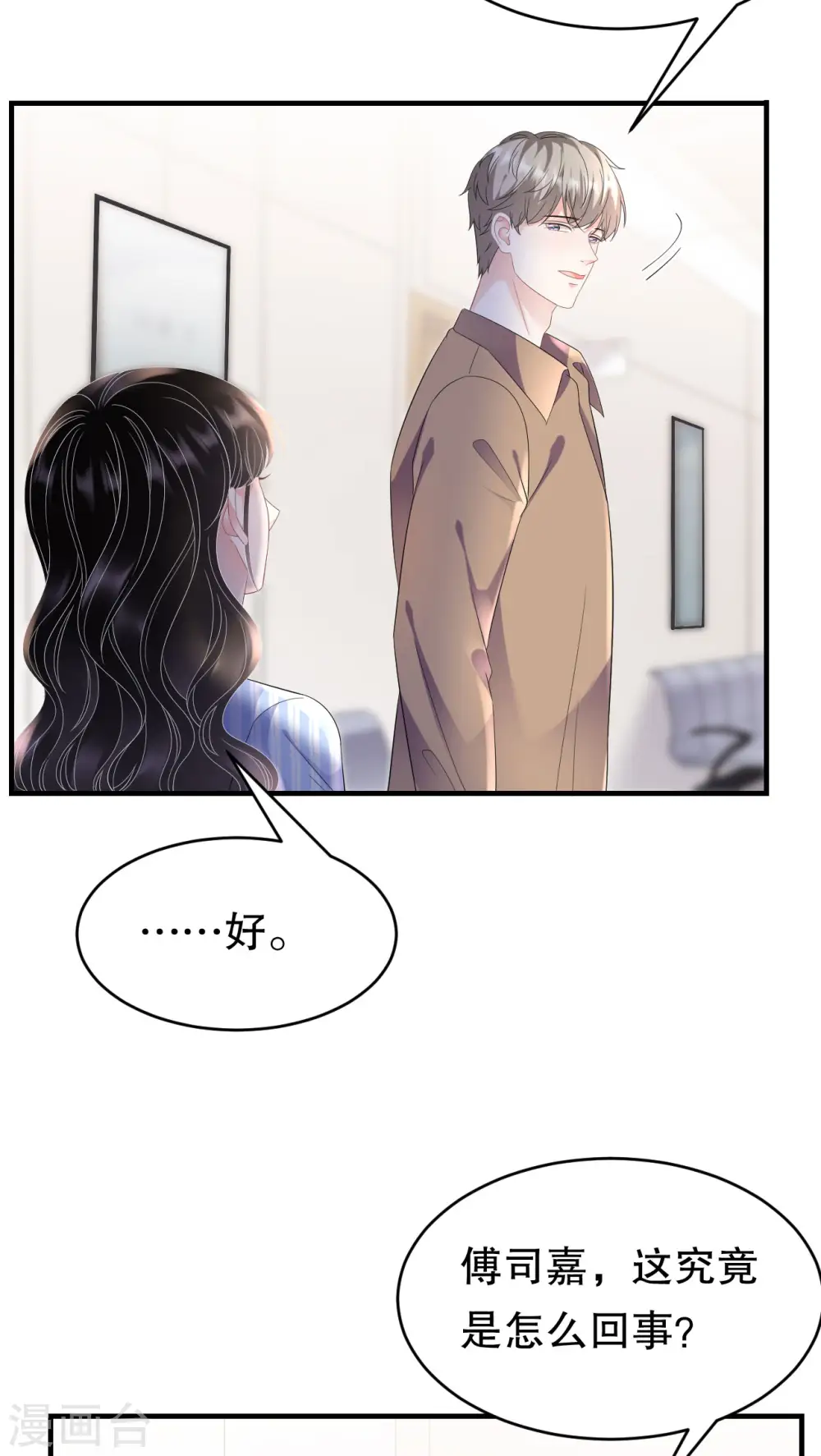 第122话 追妻火葬场 第4页