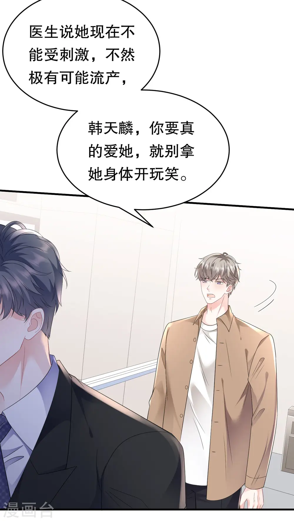 第122话 追妻火葬场 第10页