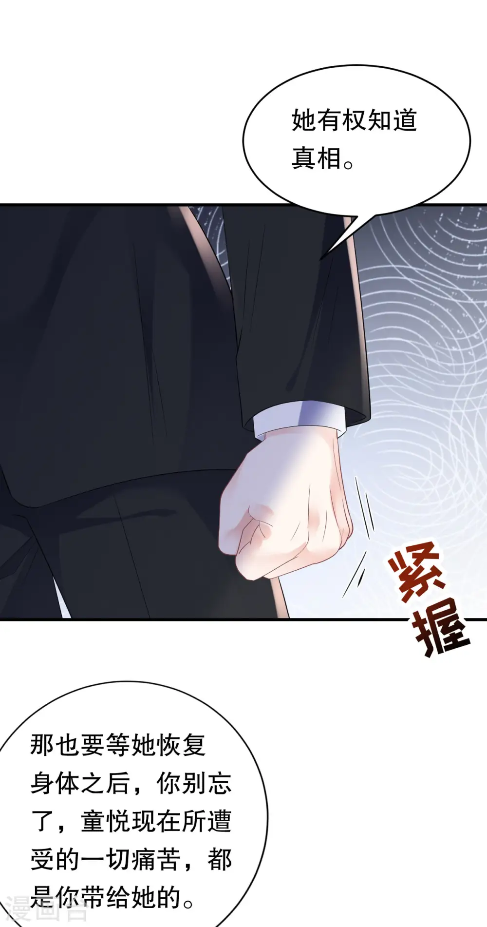 第122话 追妻火葬场 第11页