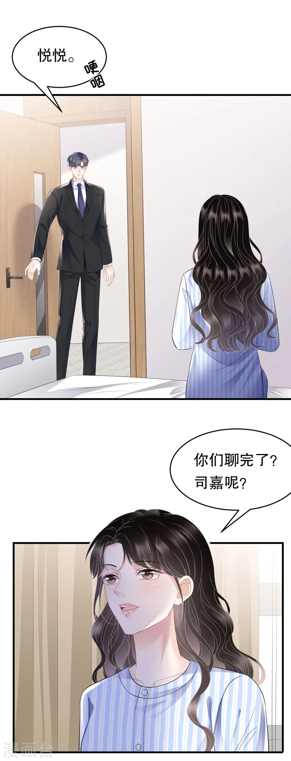 第122话 追妻火葬场 第15页