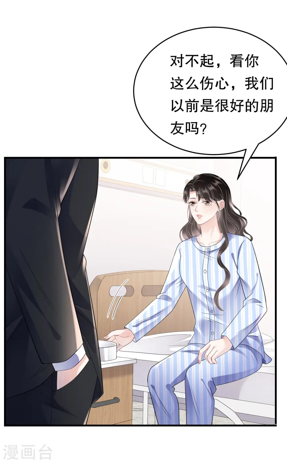 第122话 追妻火葬场 第17页
