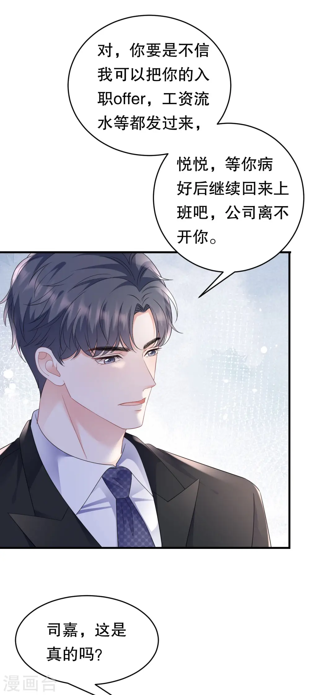第122话 追妻火葬场 第23页