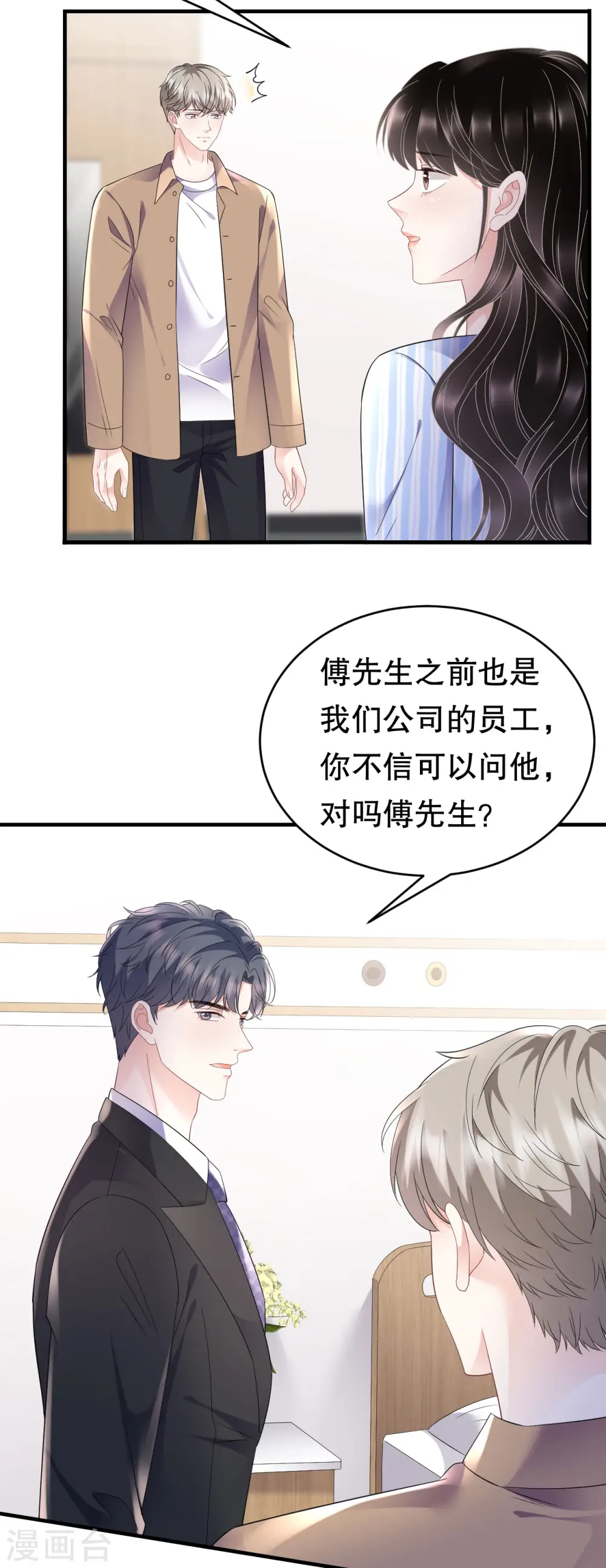 第122话 追妻火葬场 第24页