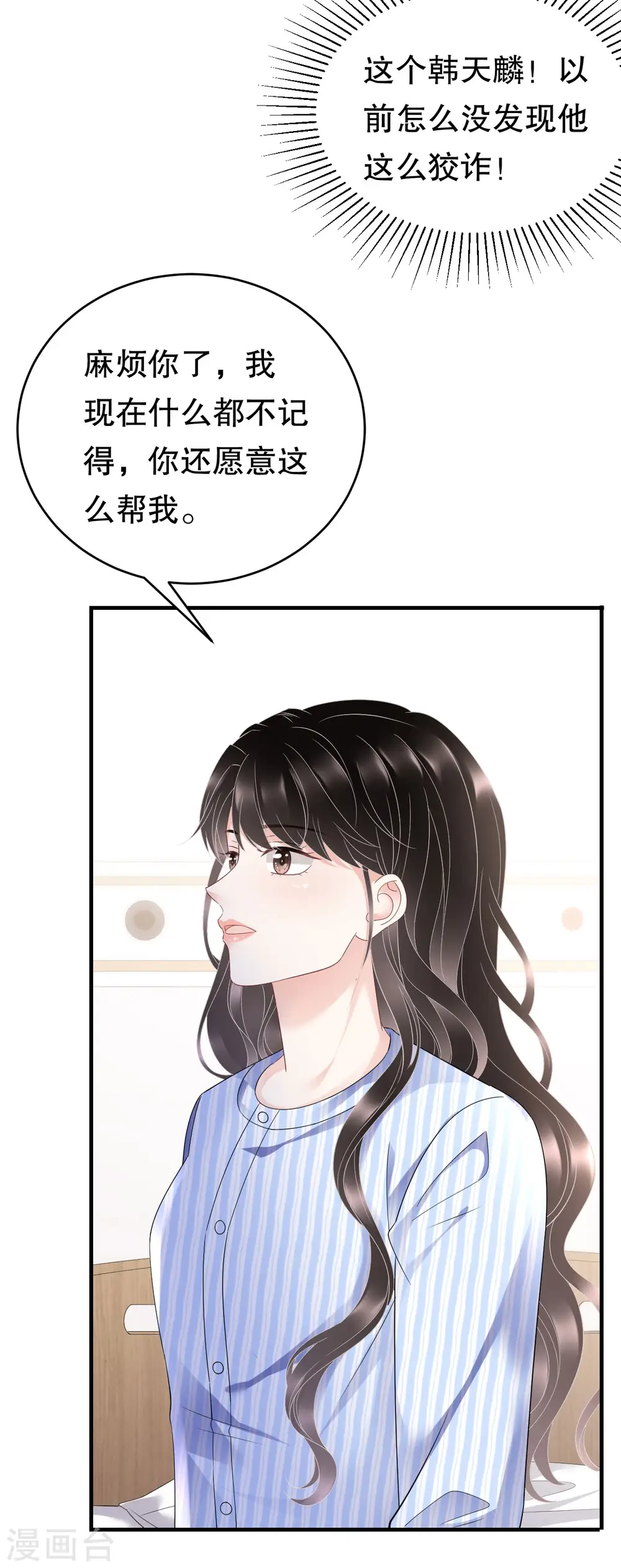 第122话 追妻火葬场 第26页