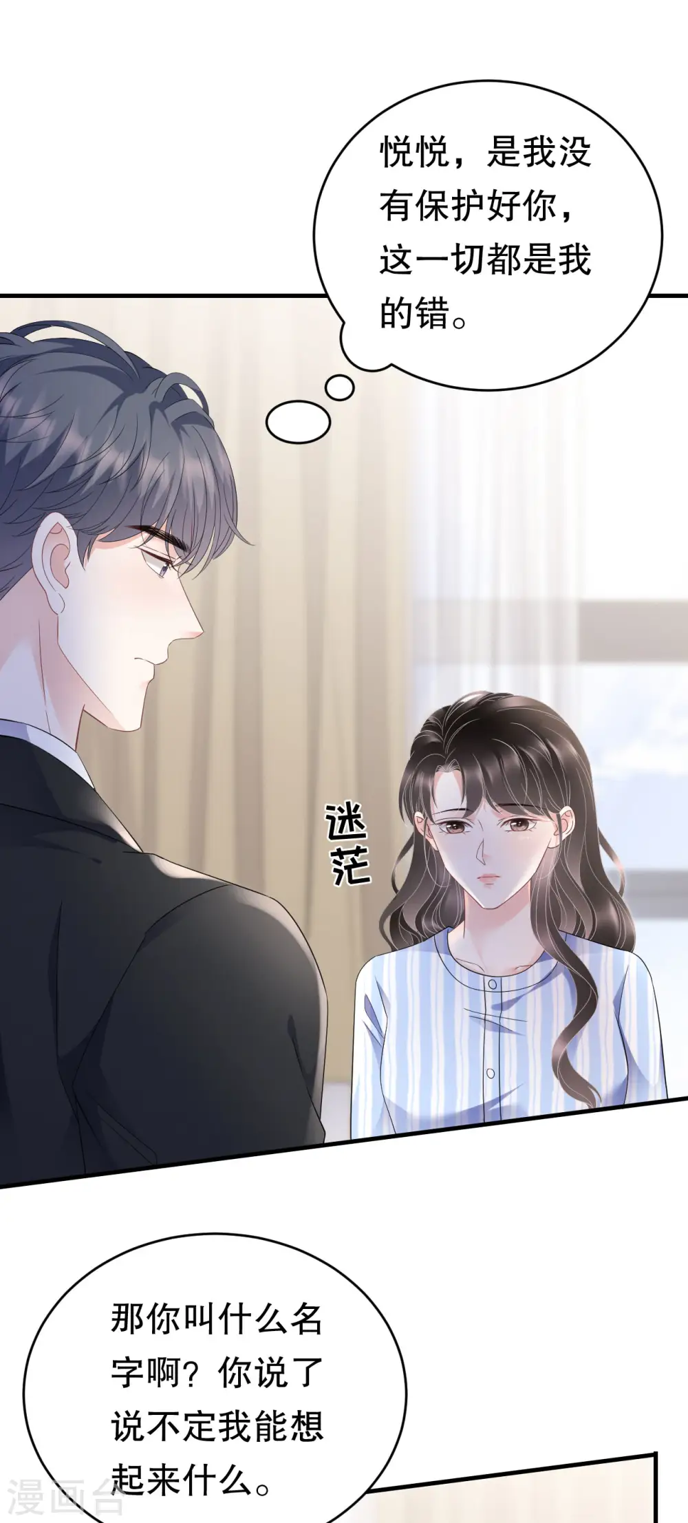 第122话 追妻火葬场 第28页