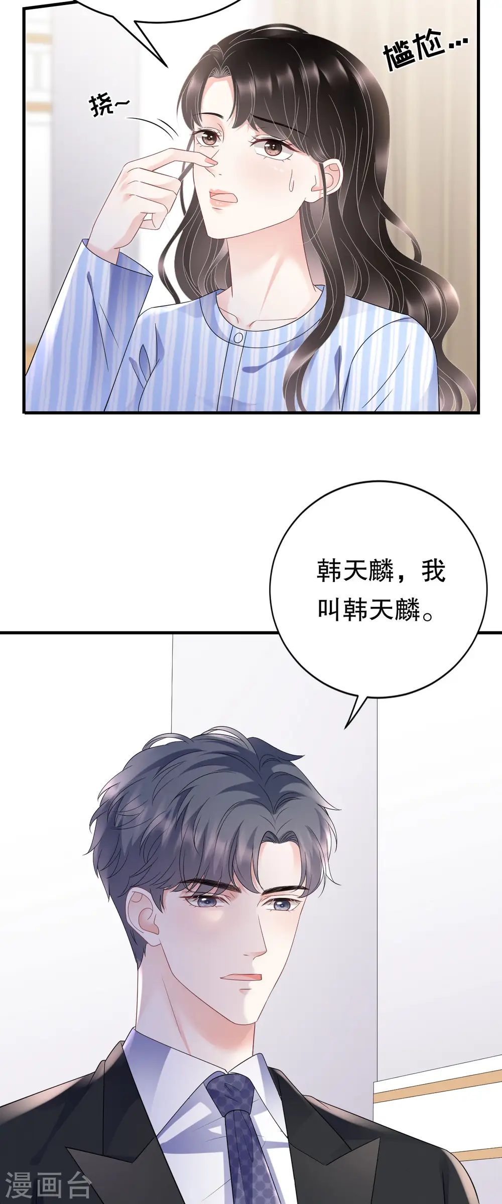 第122话 追妻火葬场 第29页