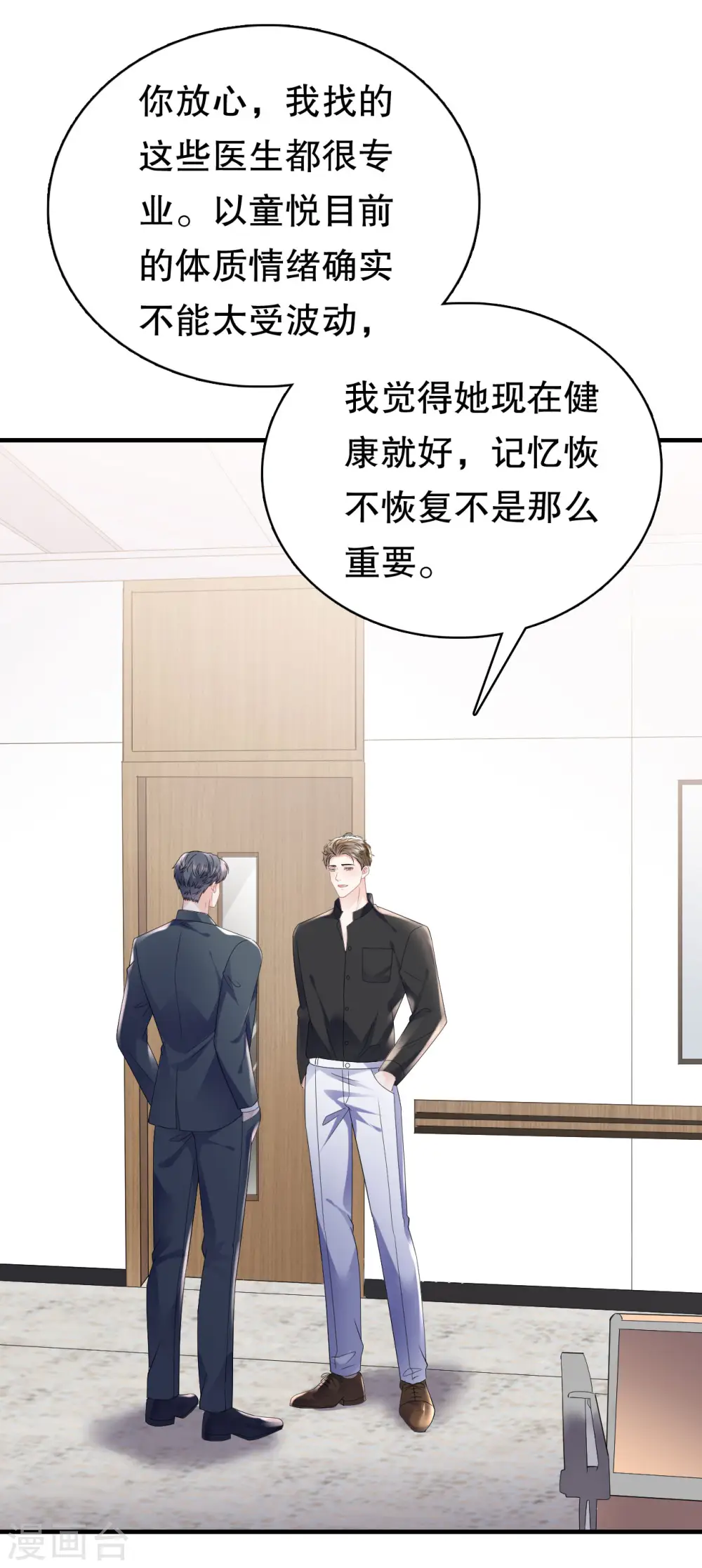第122话 追妻火葬场 第38页