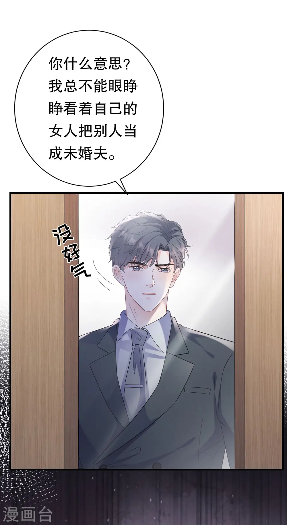 第122话 追妻火葬场 第39页
