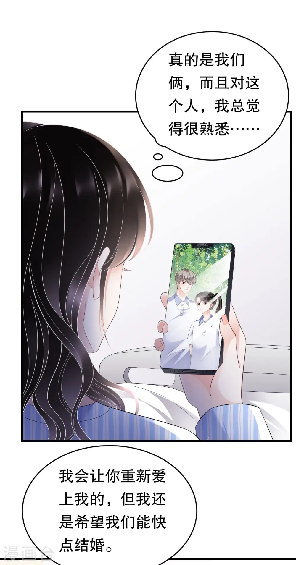 第121话 未婚夫 第3页