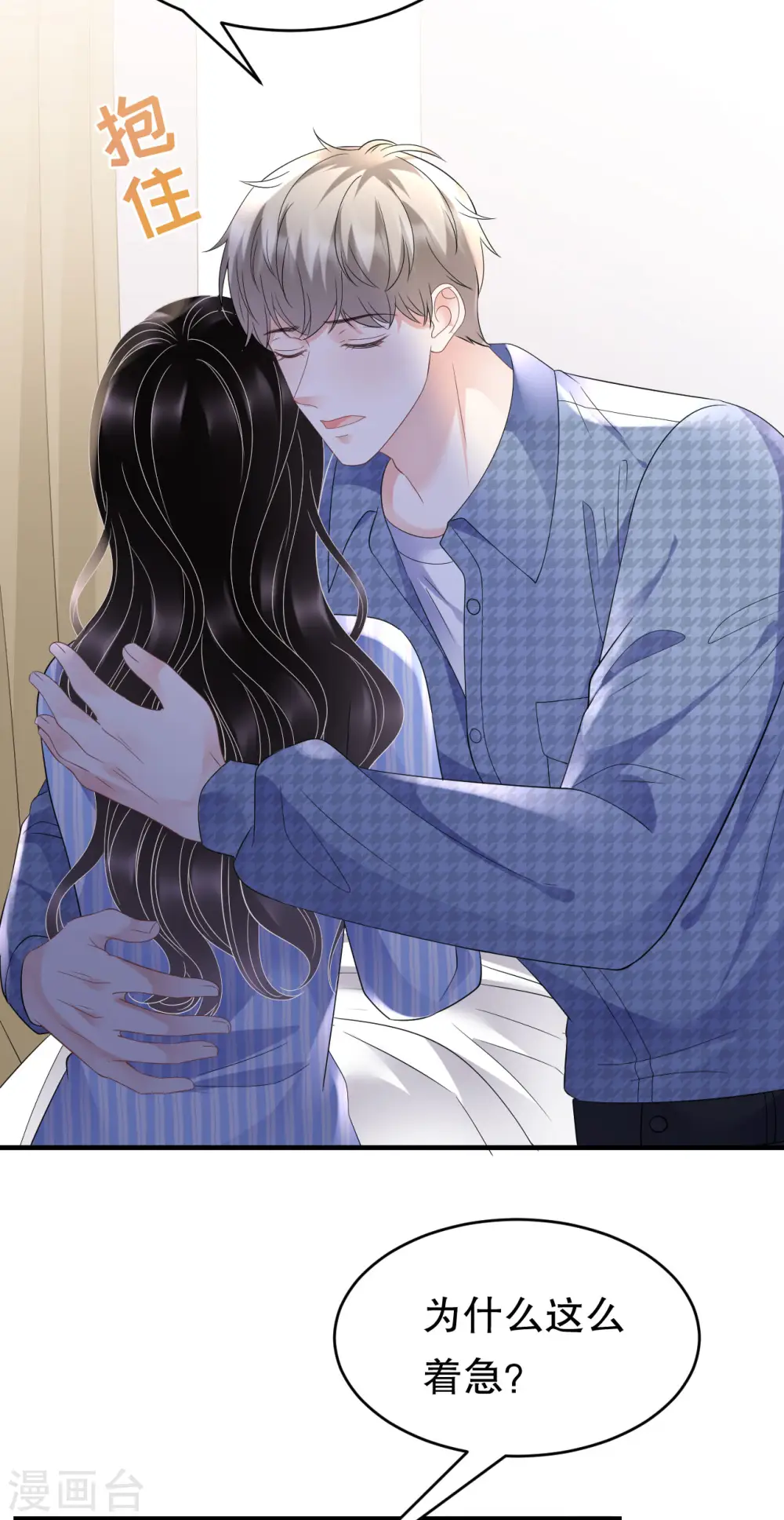 第121话 未婚夫 第4页