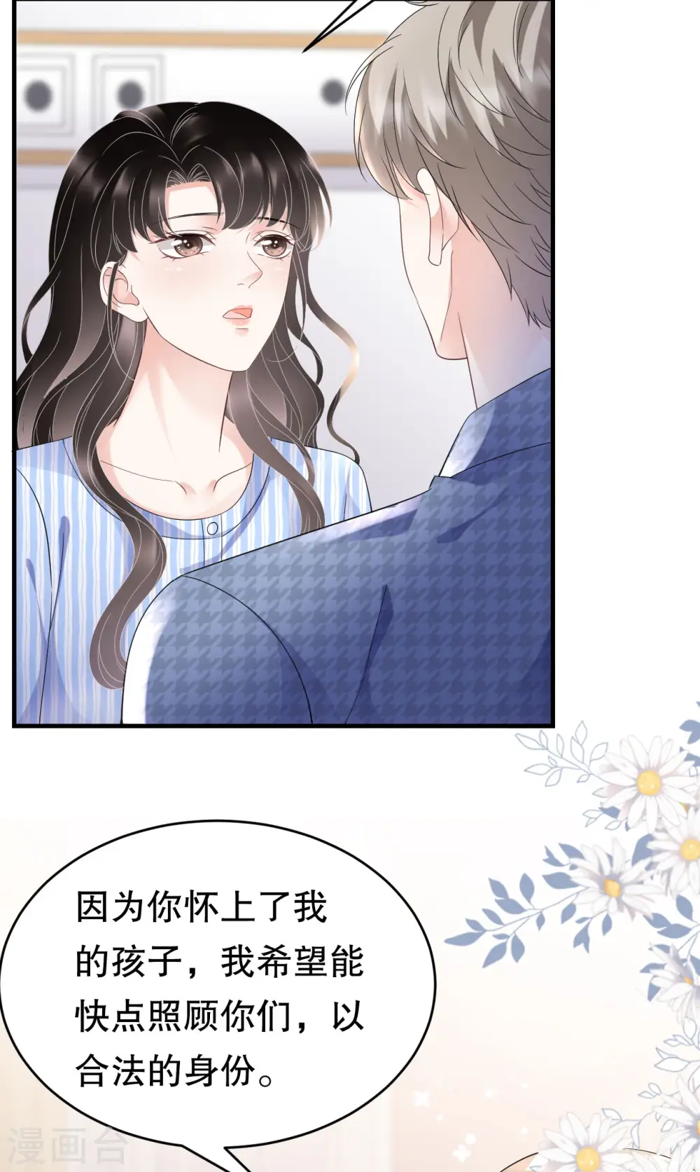 第121话 未婚夫 第5页