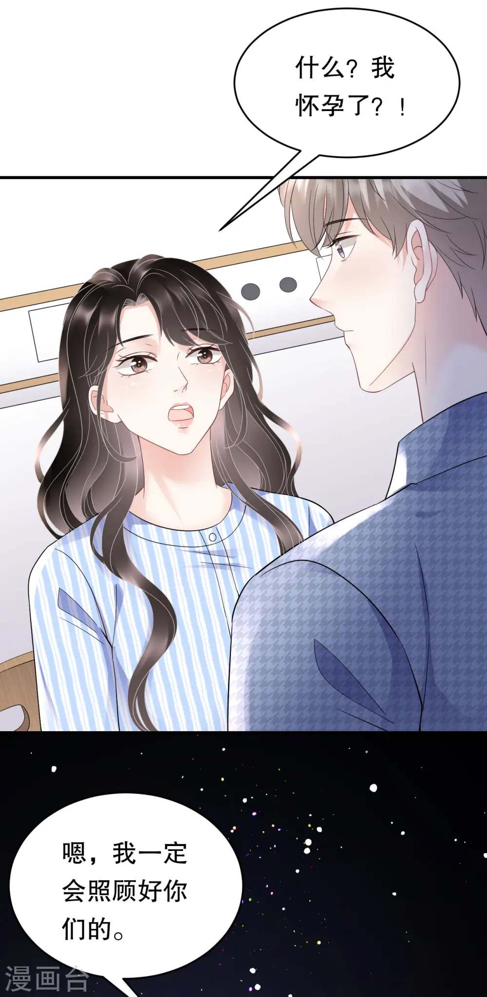 第121话 未婚夫 第7页