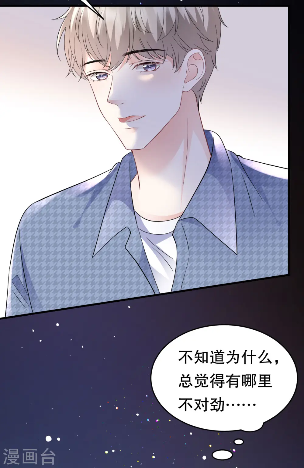 第121话 未婚夫 第8页