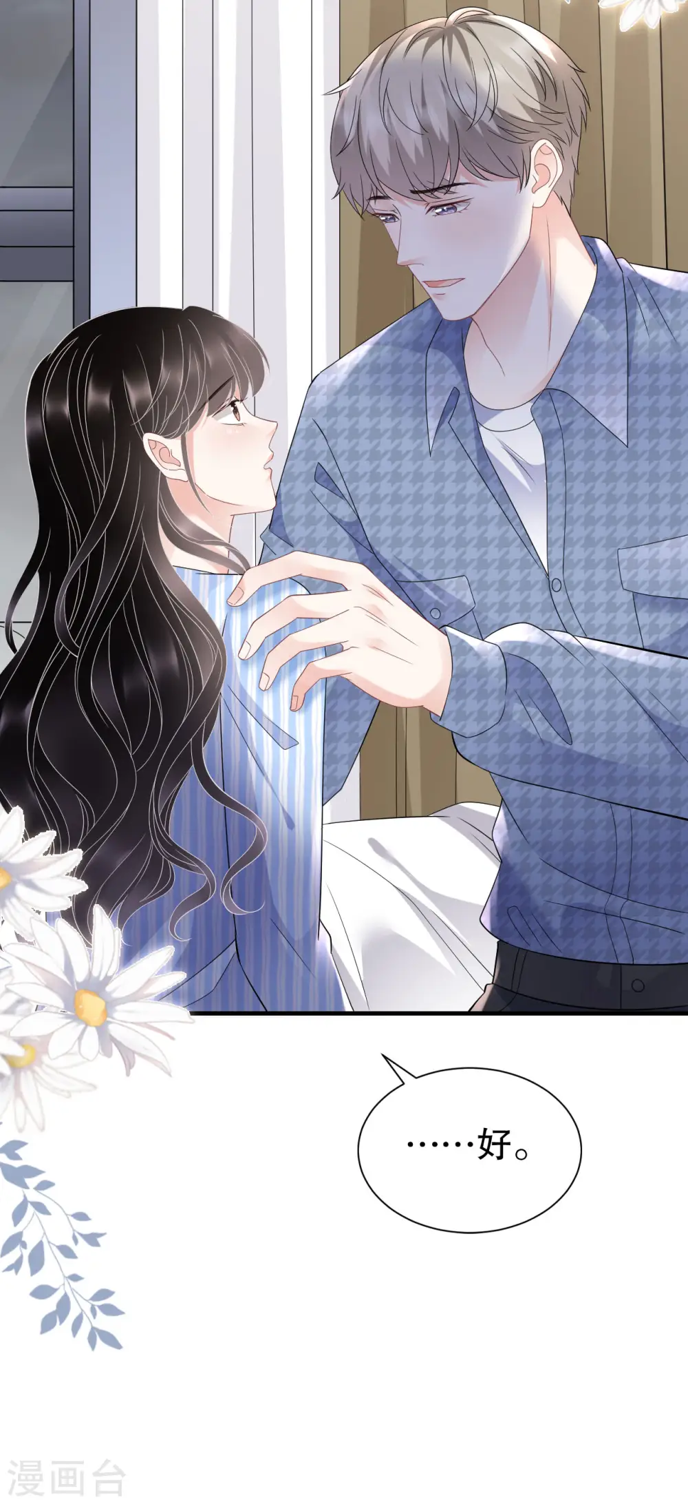 第121话 未婚夫 第10页