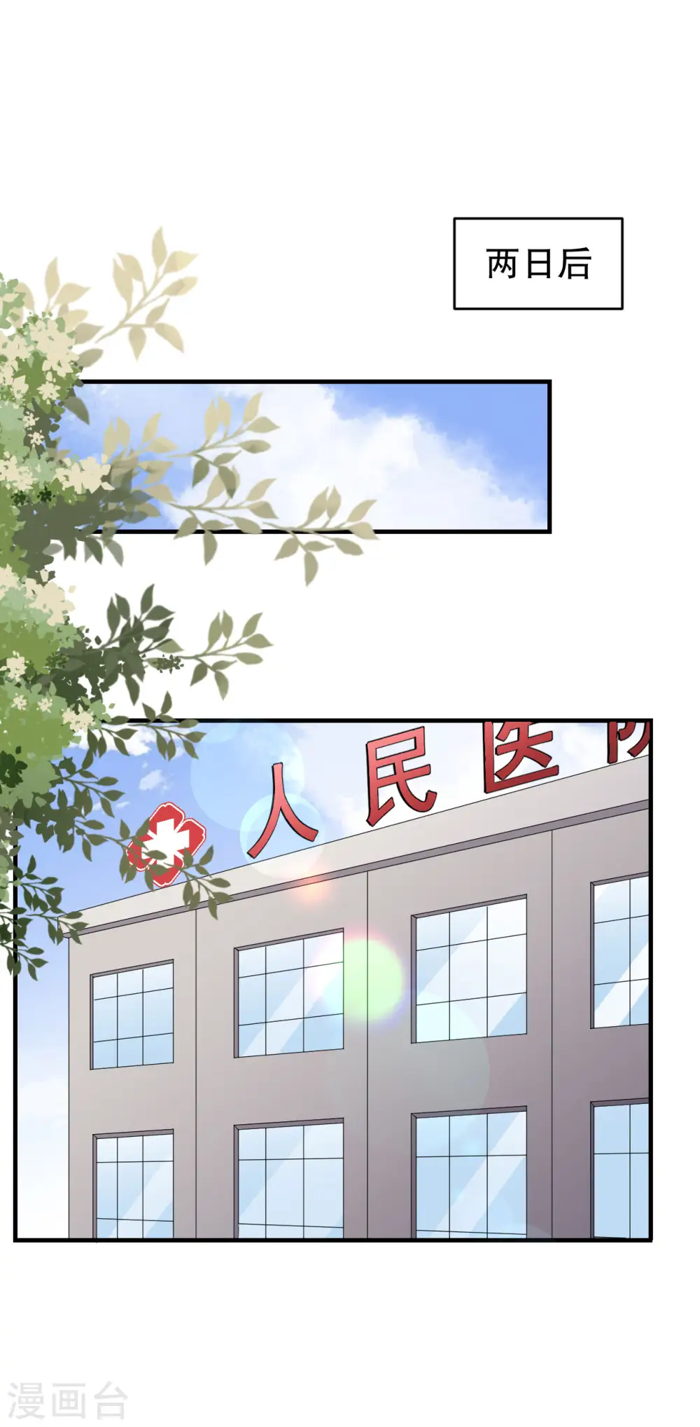 第121话 未婚夫 第11页