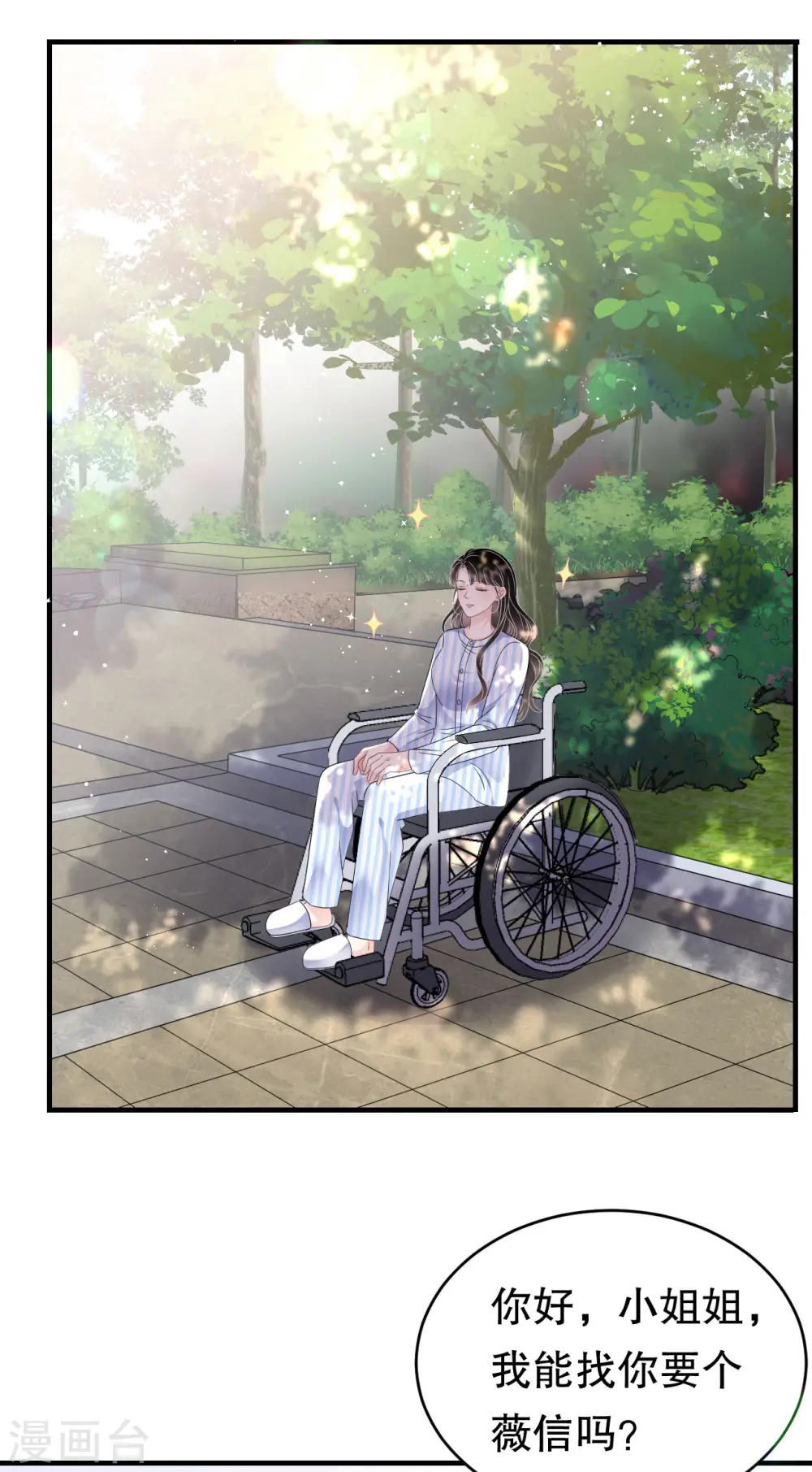 第121话 未婚夫 第12页