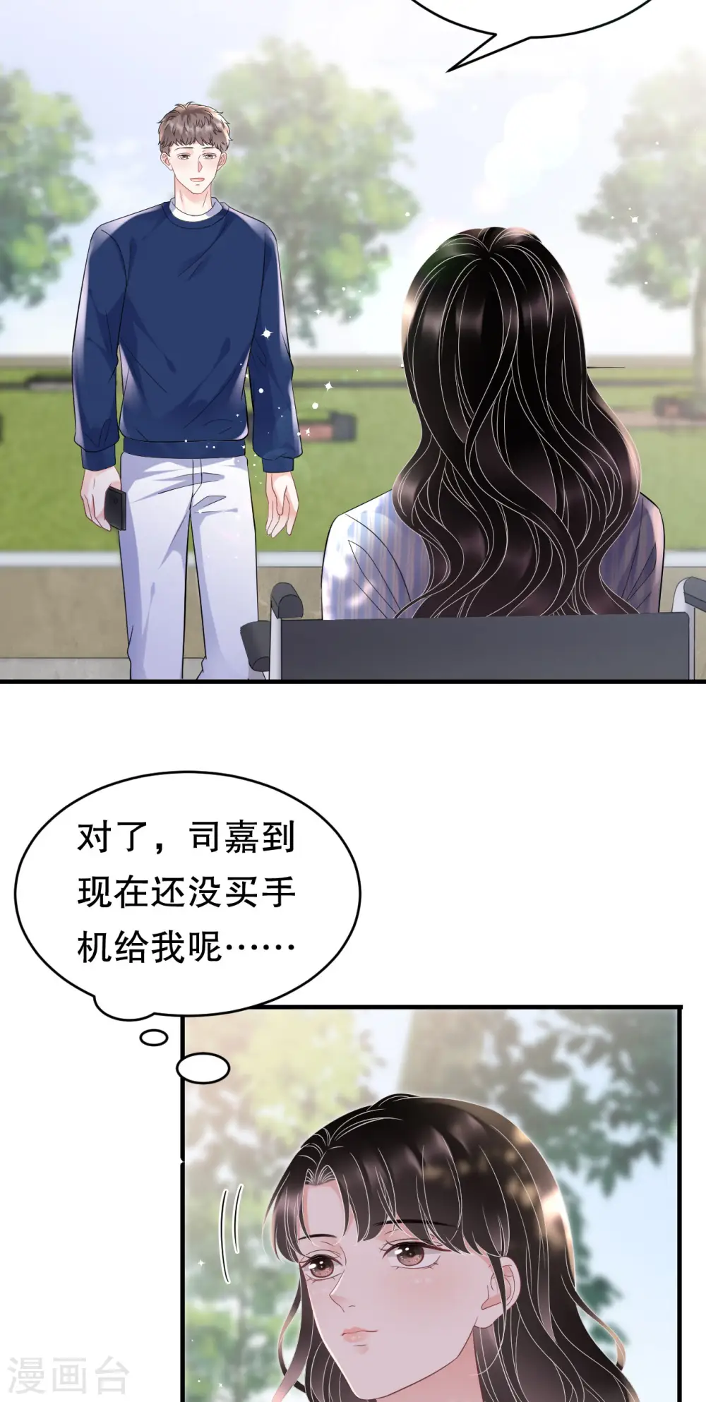 第121话 未婚夫 第13页