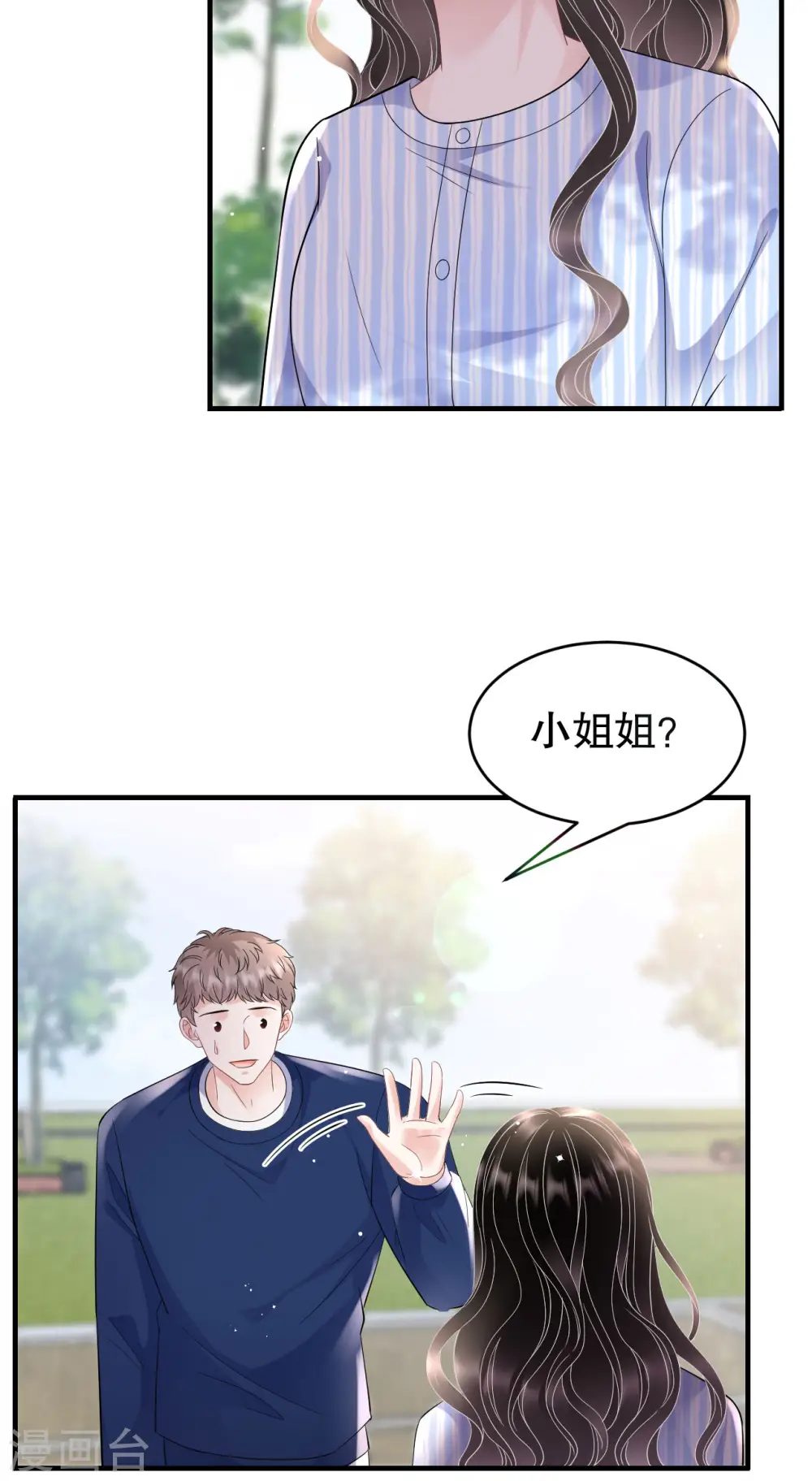 第121话 未婚夫 第14页