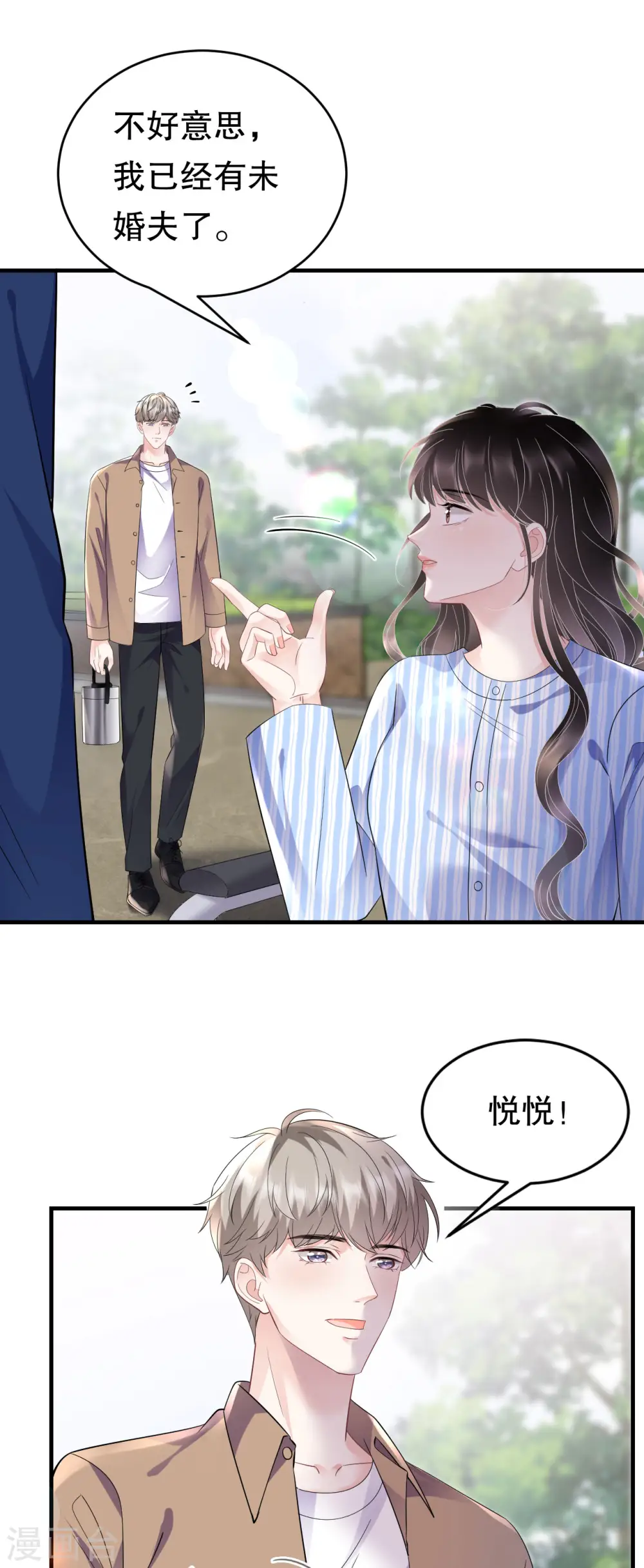 第121话 未婚夫 第15页