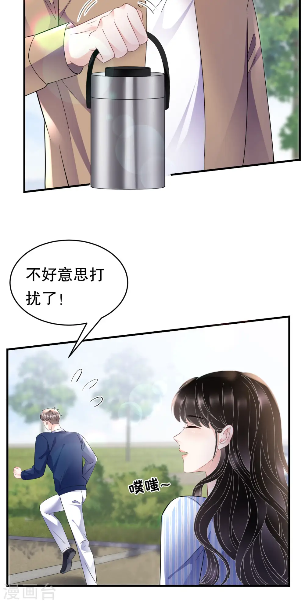 第121话 未婚夫 第16页