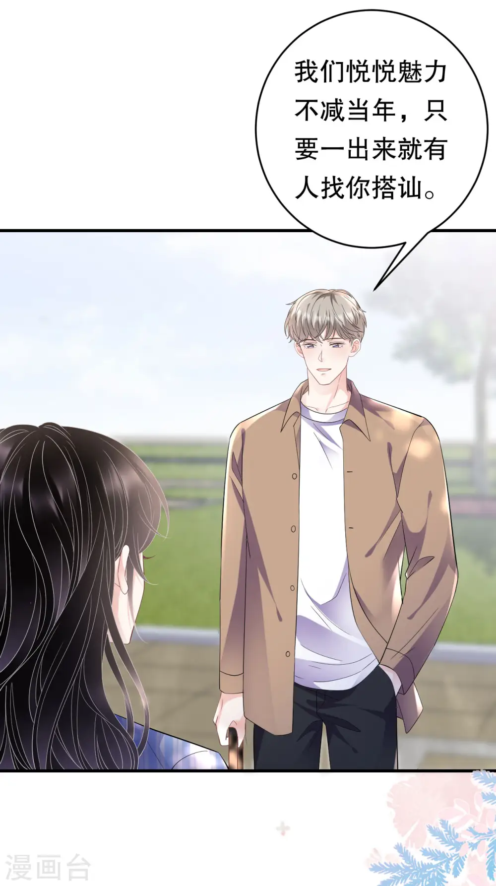 第121话 未婚夫 第17页